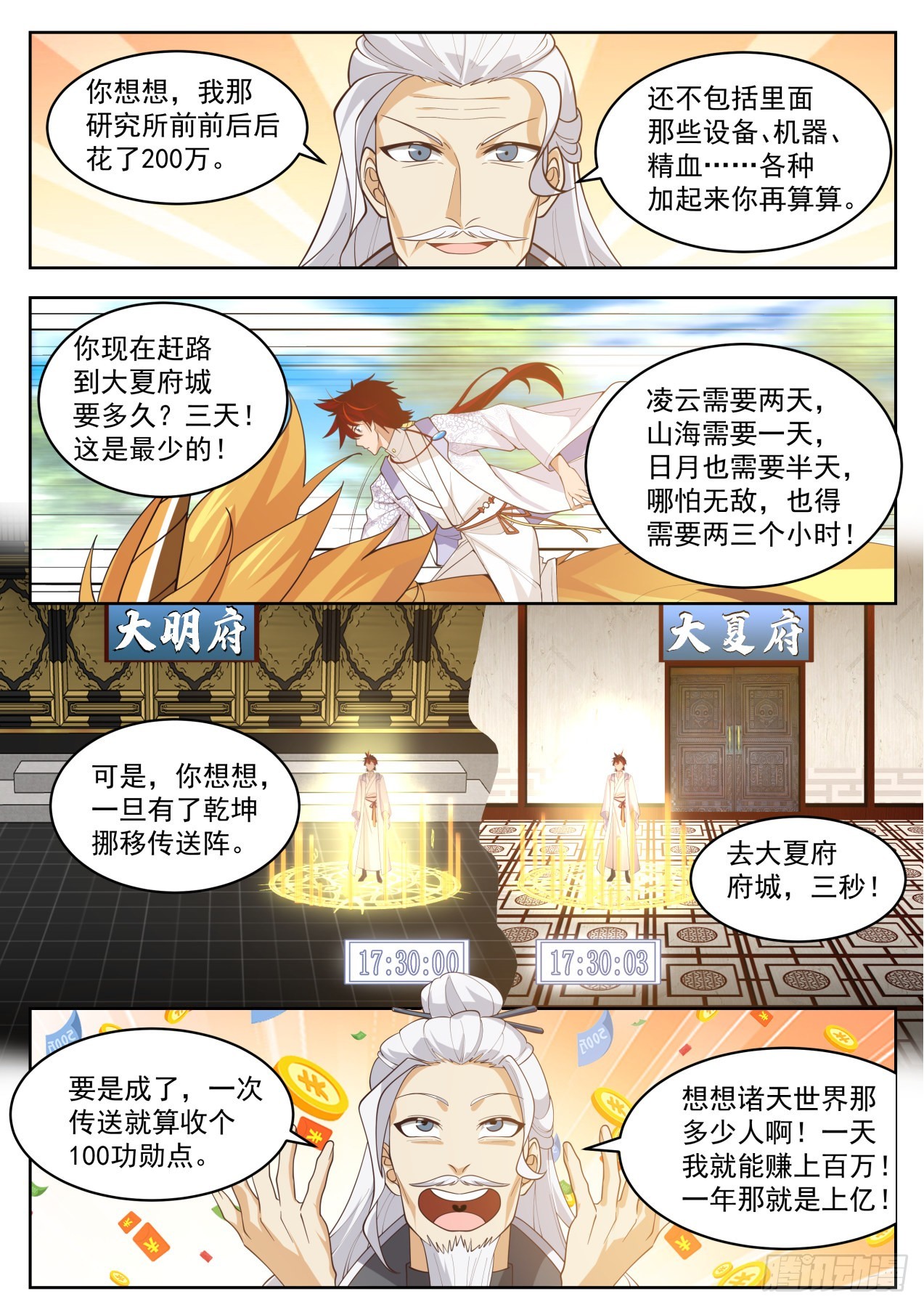 万族之劫苏宇百科漫画,大明求索-老赖还得LYB来治2图