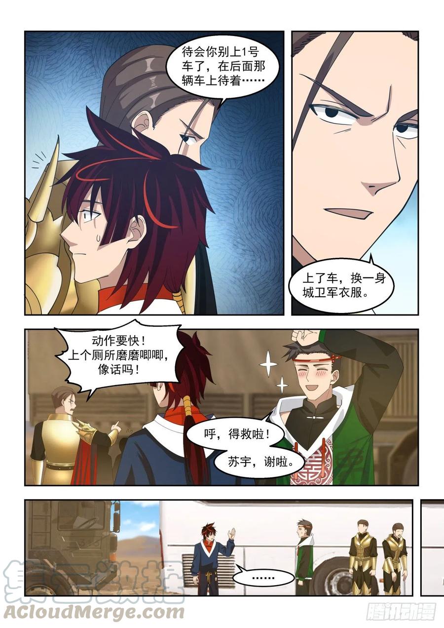 万族之劫笔趣阁最新章节无弹窗漫画,目标：苏宇2图