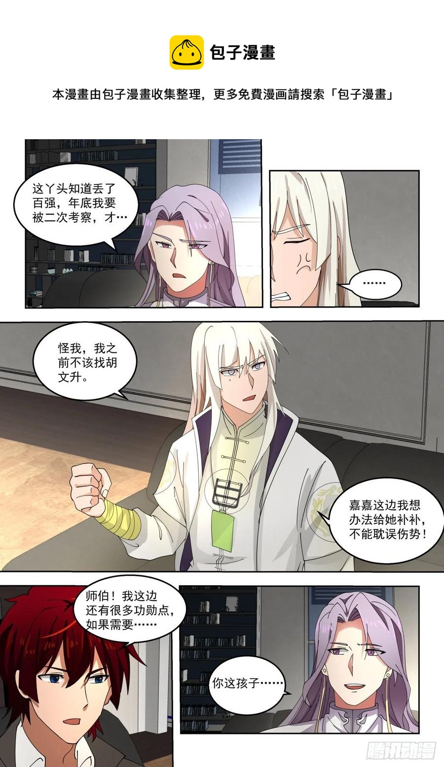 万族之劫txt漫画,师伯的建议2图