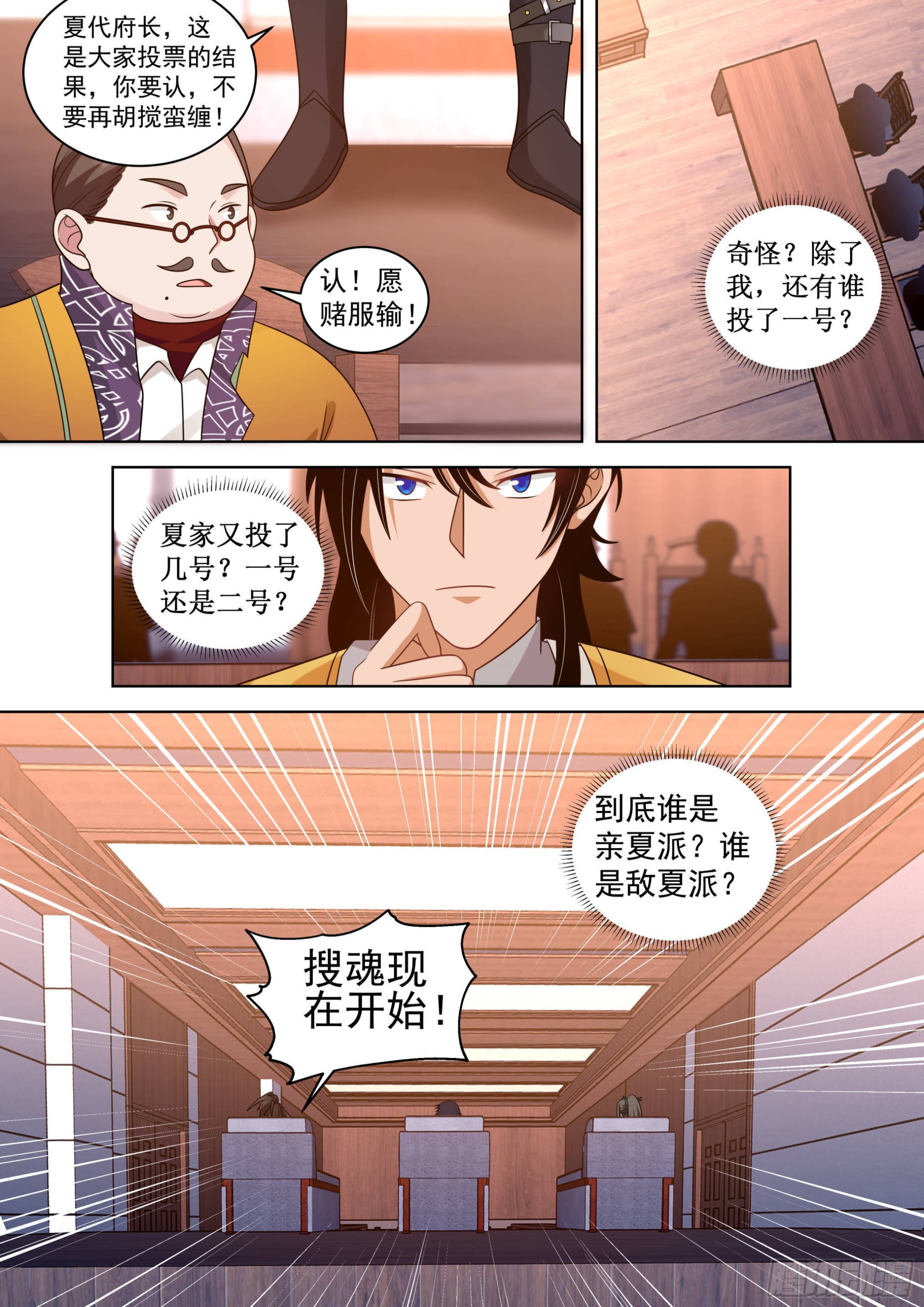 万族之劫之星辰道漫画,人境之乱篇-时光回溯2图