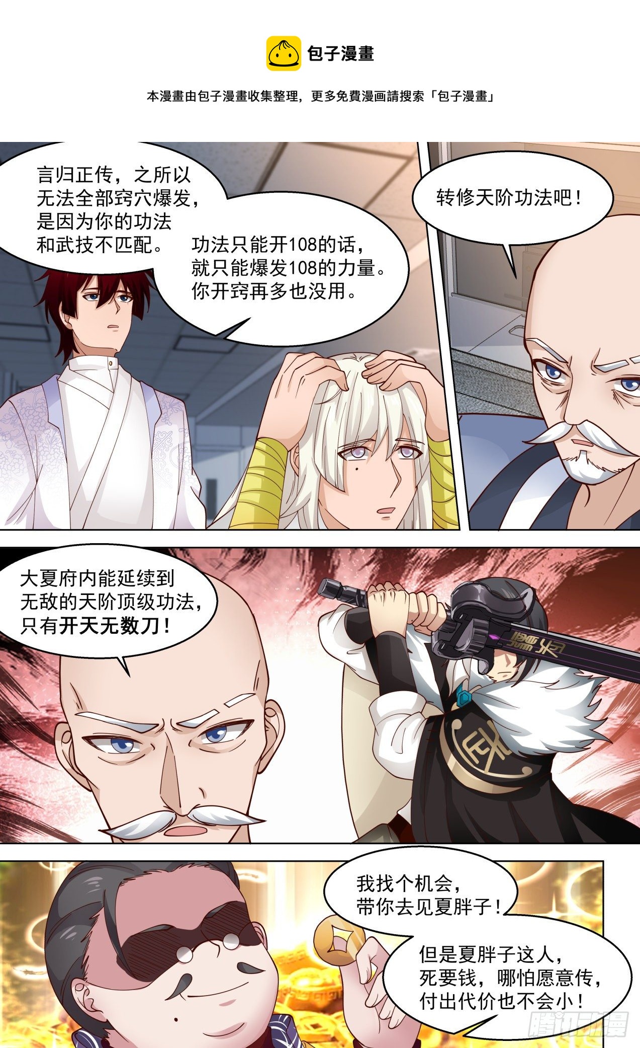 万族之劫顶点漫画,识海秘境篇-大事还得靠师祖2图