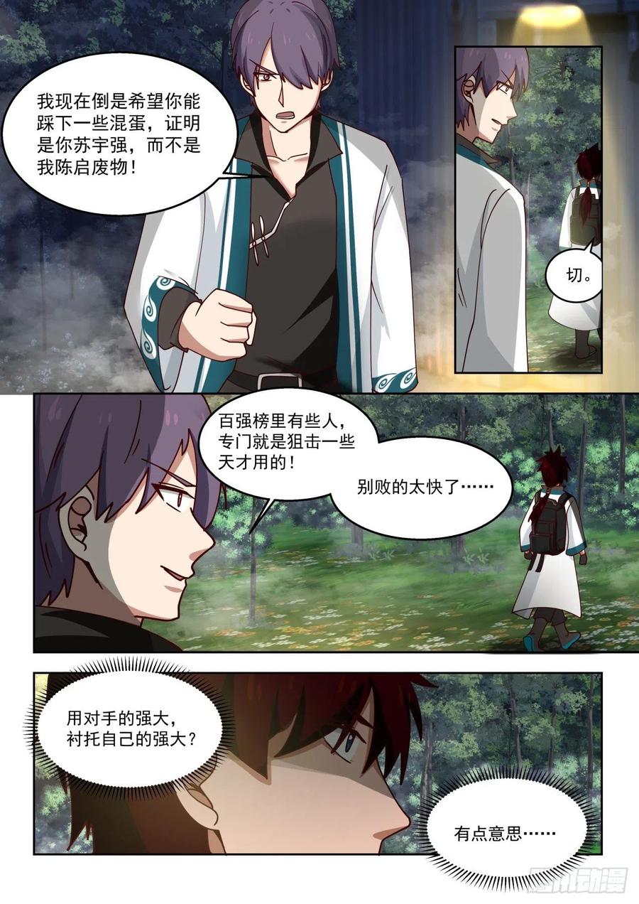 万族之劫漫画,再获神文2图