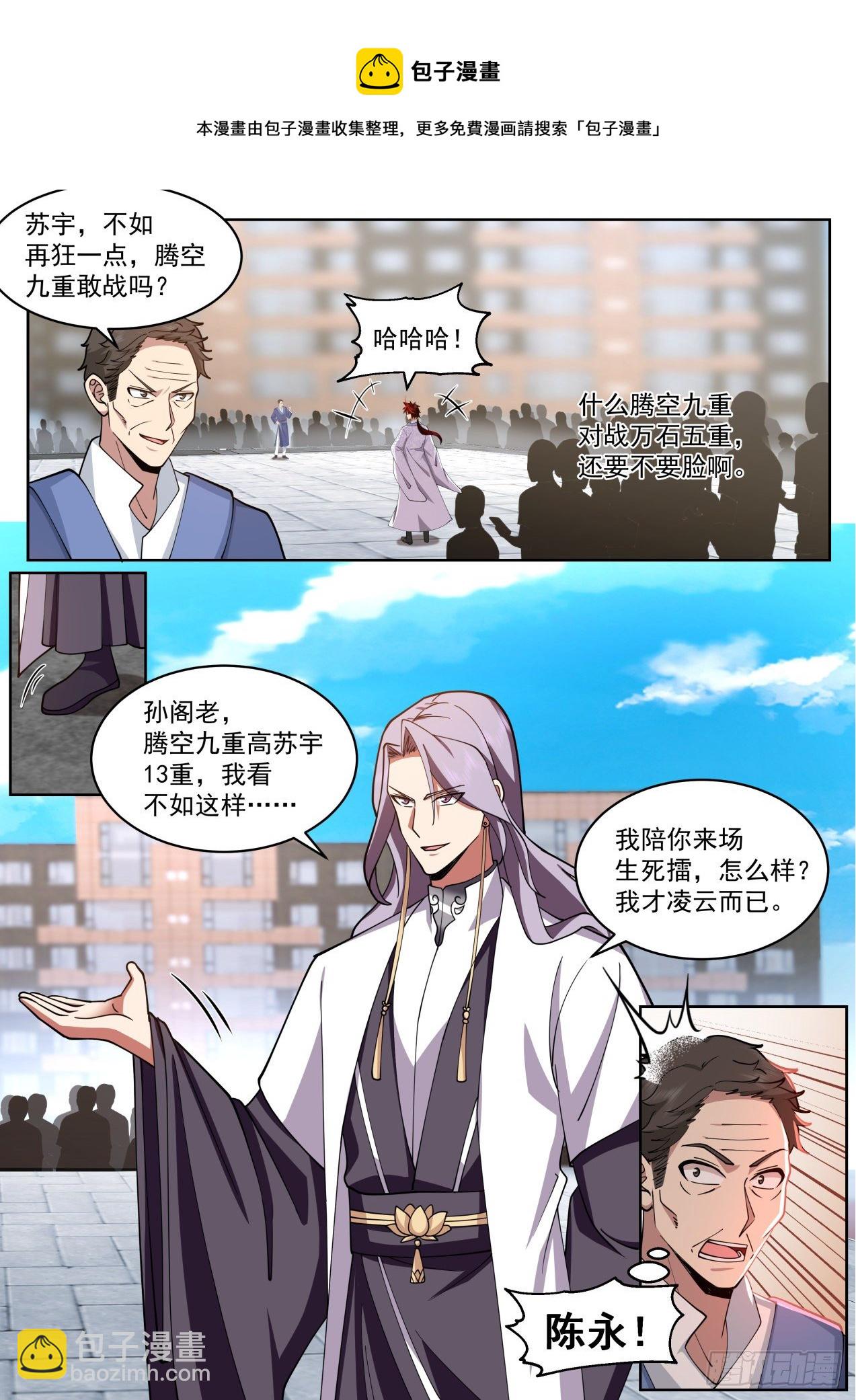 万族之劫苏宇母亲身世真相漫画,脱离大夏府篇-断你脊梁1图