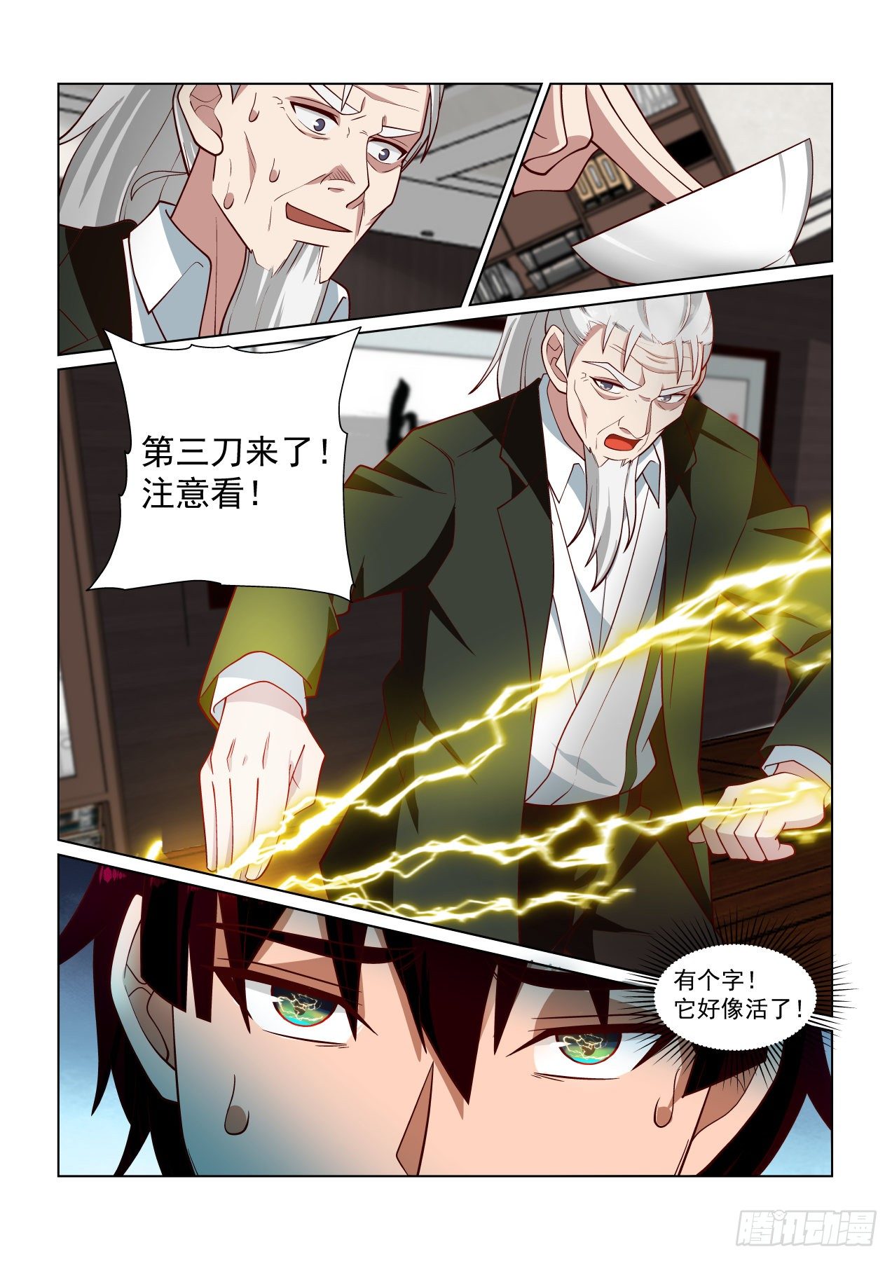 万族之劫漫画,雷动如万兽奔腾1图