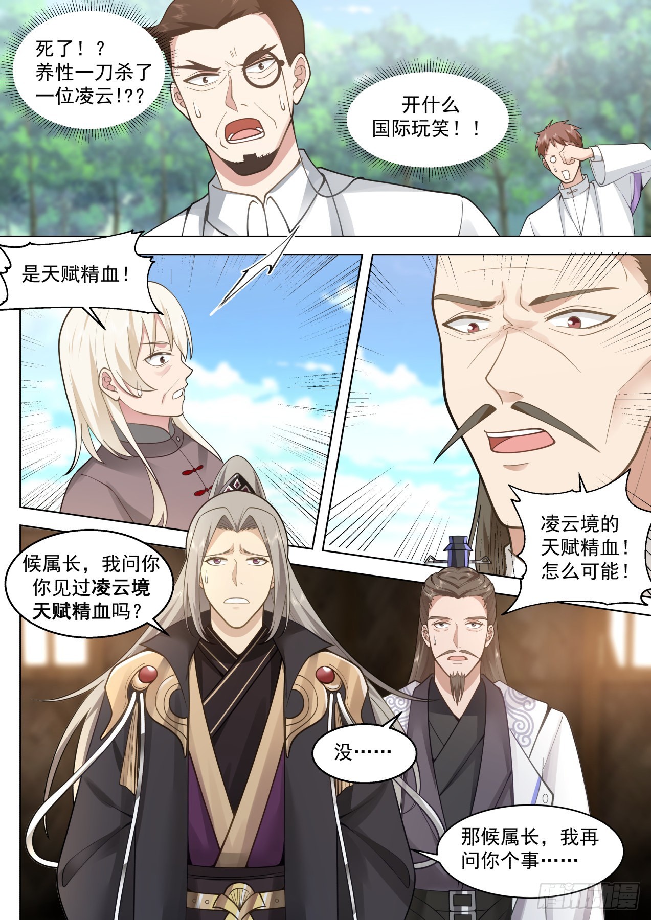 万族之劫小说漫画,星落山篇-1v7凌云？2图