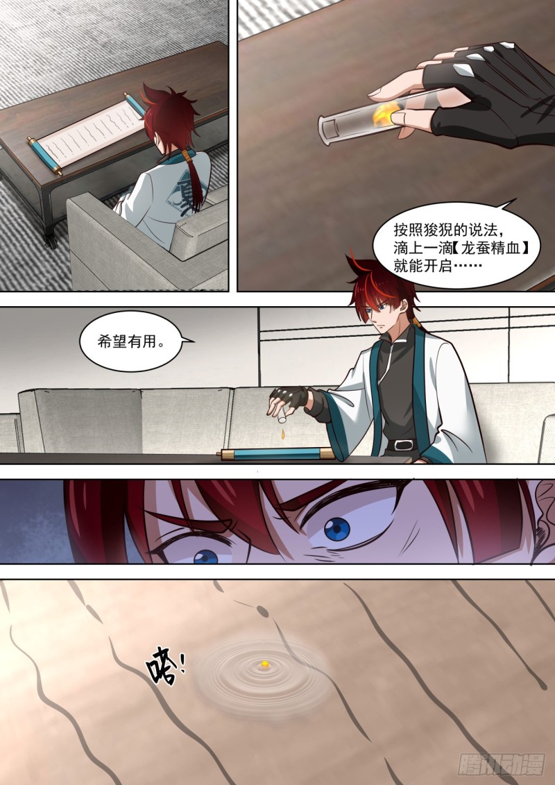 万族之劫txt漫画,灭蚕王1图