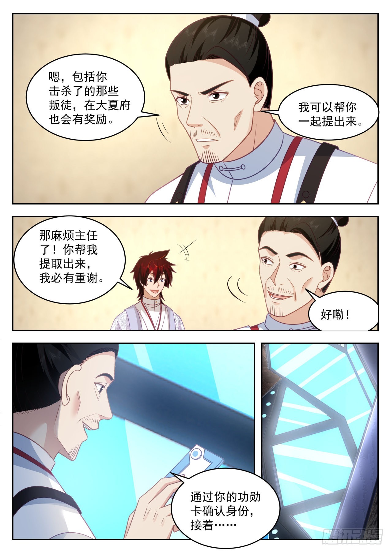 万族之劫漫画,大明求索-苏宇的资产2图