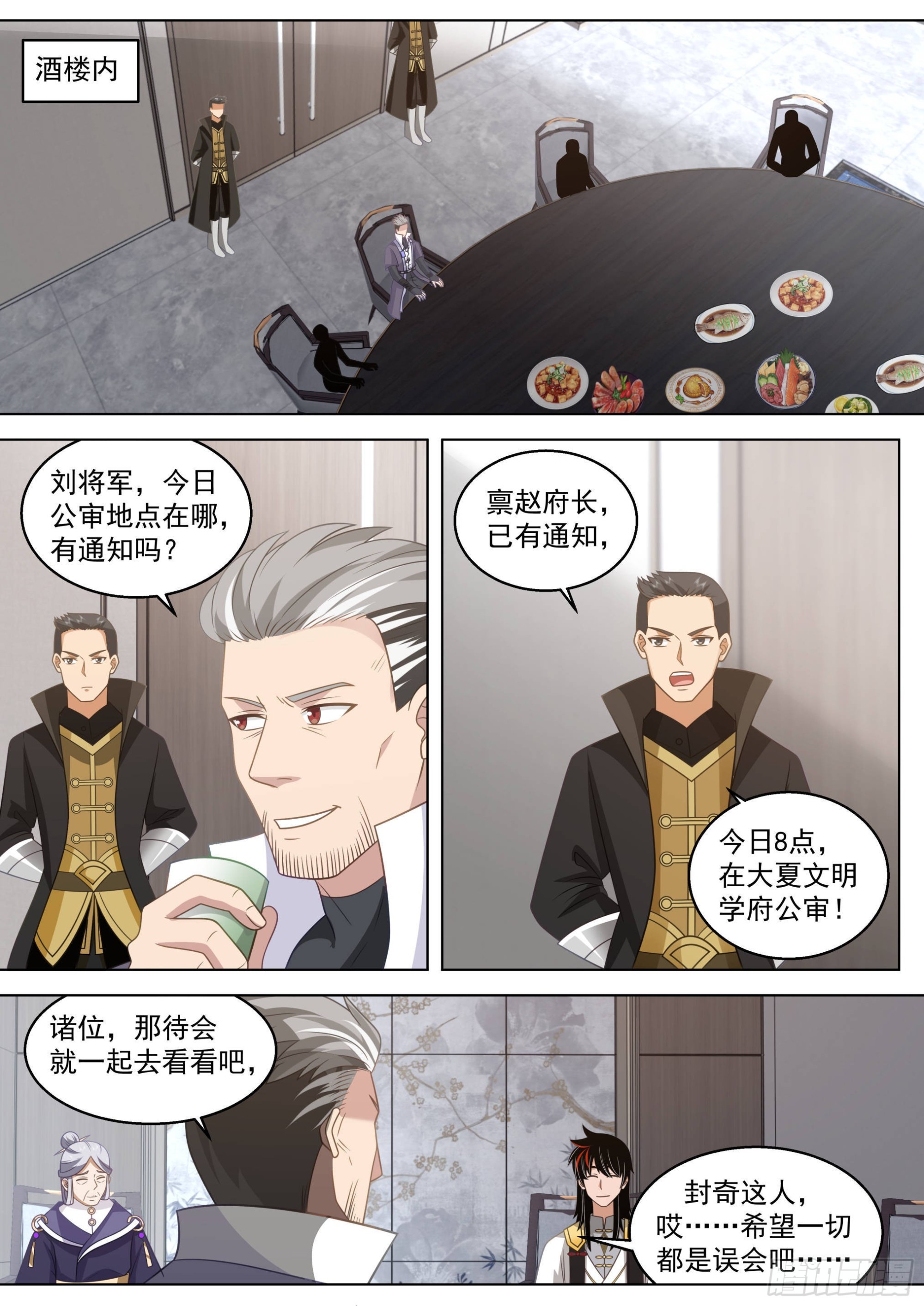 万族之劫人皇漫画,人境之乱篇-无敌公审1图