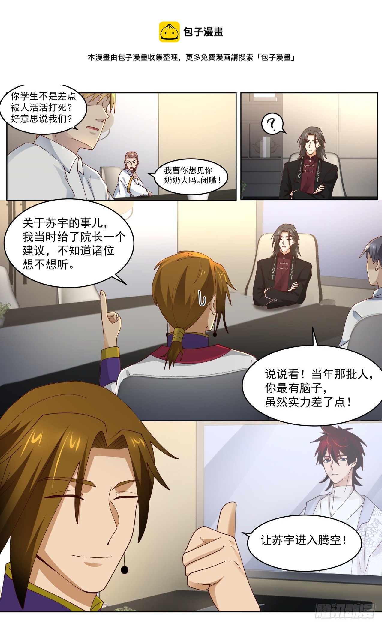 万族之劫漫画,正大光明地资敌1图