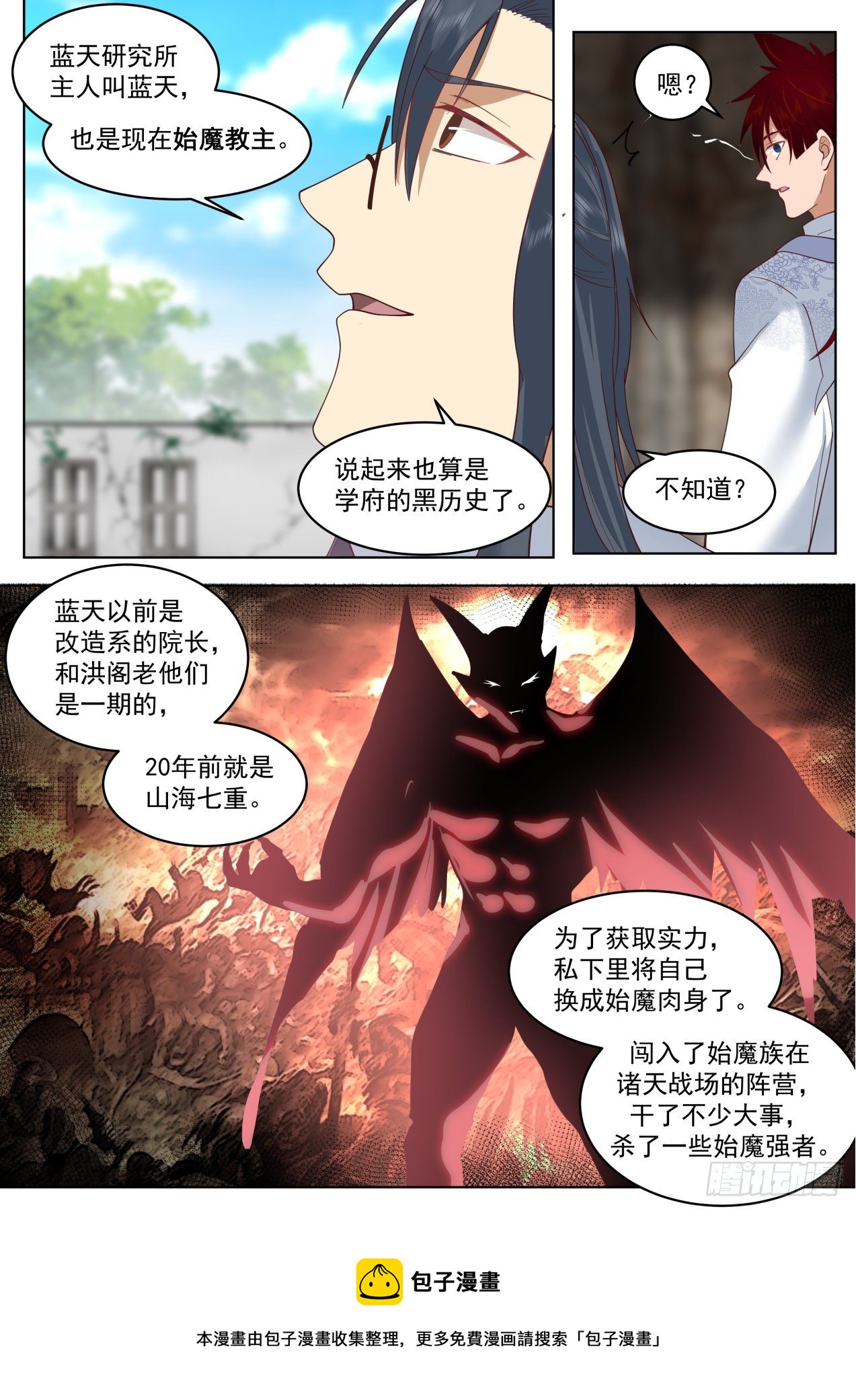 万族之劫笔趣阁最新章节无弹窗漫画,脱离大夏府篇-蓝天研究所1图