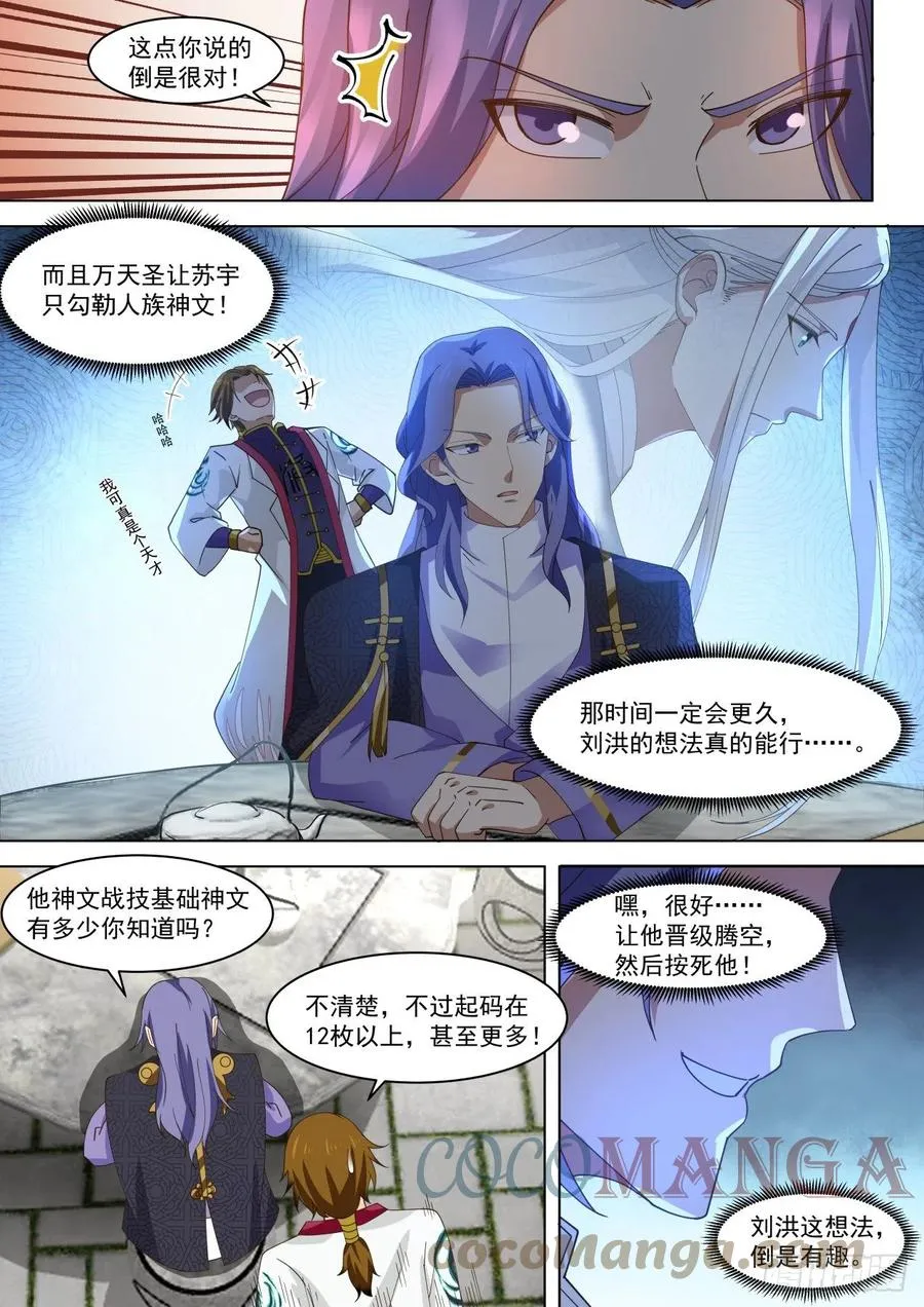 万族之劫和全球高武有没有关系漫画,万物可以为师 22图