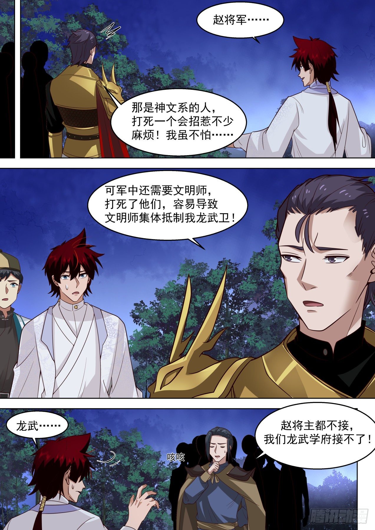 万族之劫动漫漫画,谋求帮助1图