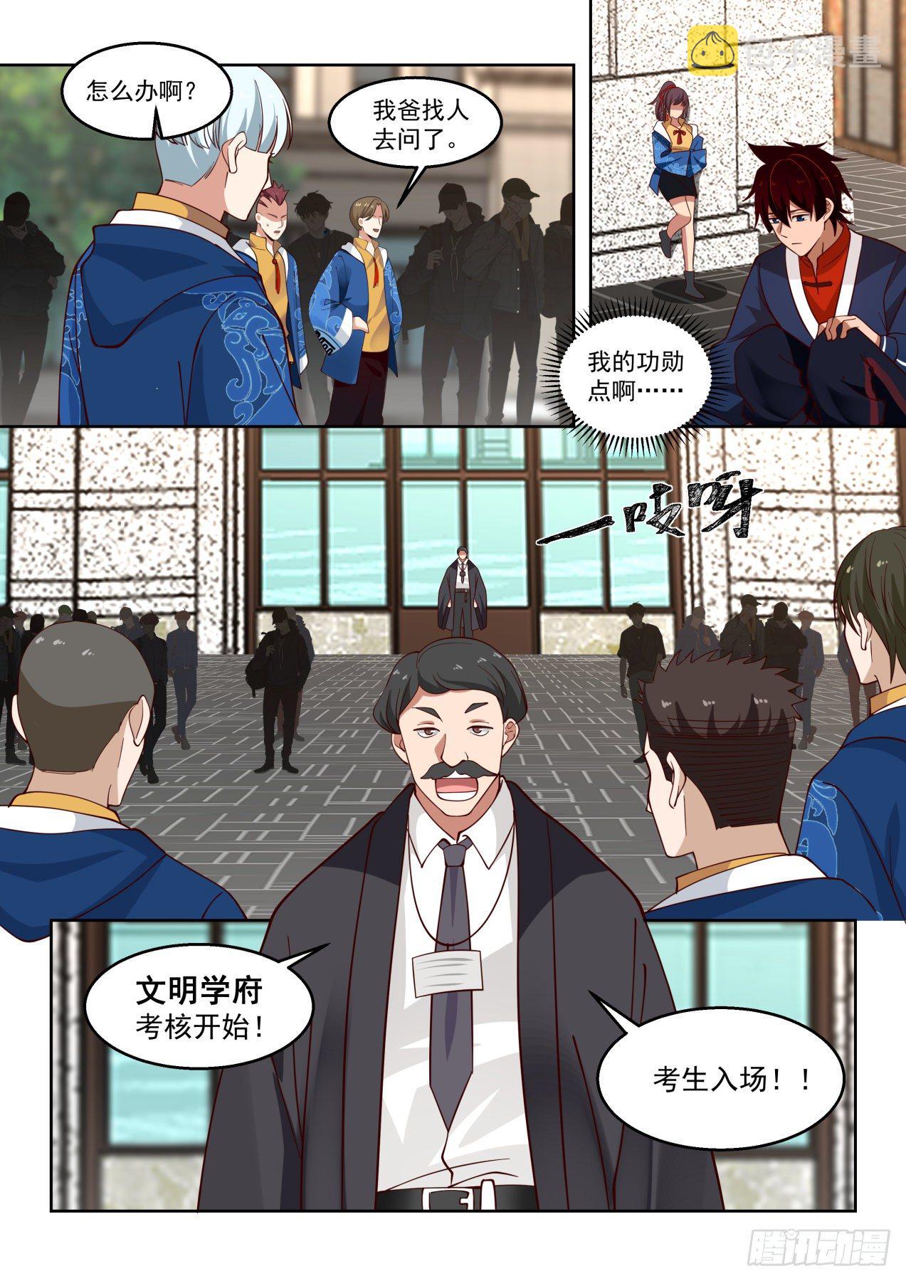 万族之劫漫画,罚20功勋！2图