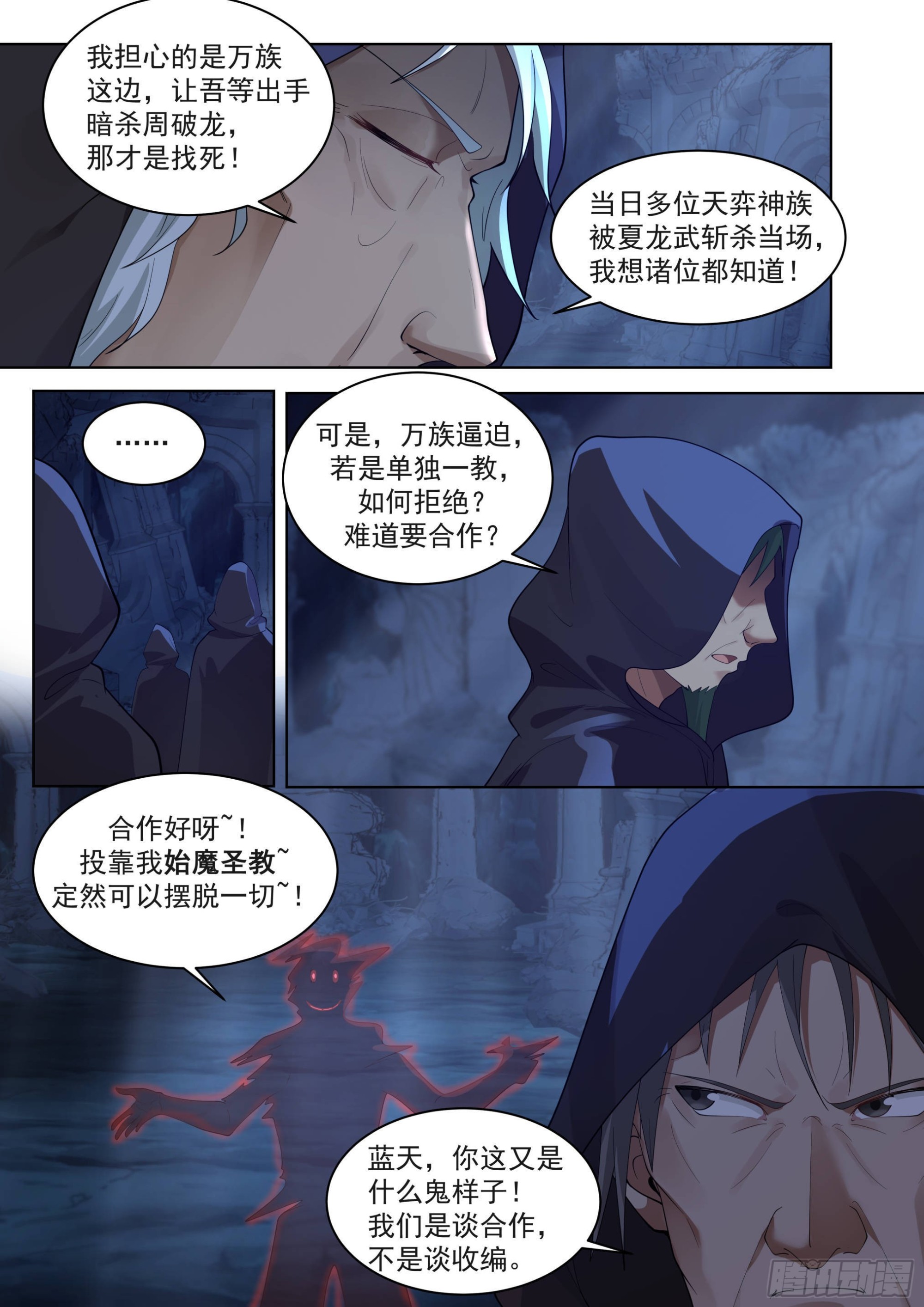 万族之劫有声小说在线收听完整版漫画,人境之乱篇-目标明确2图