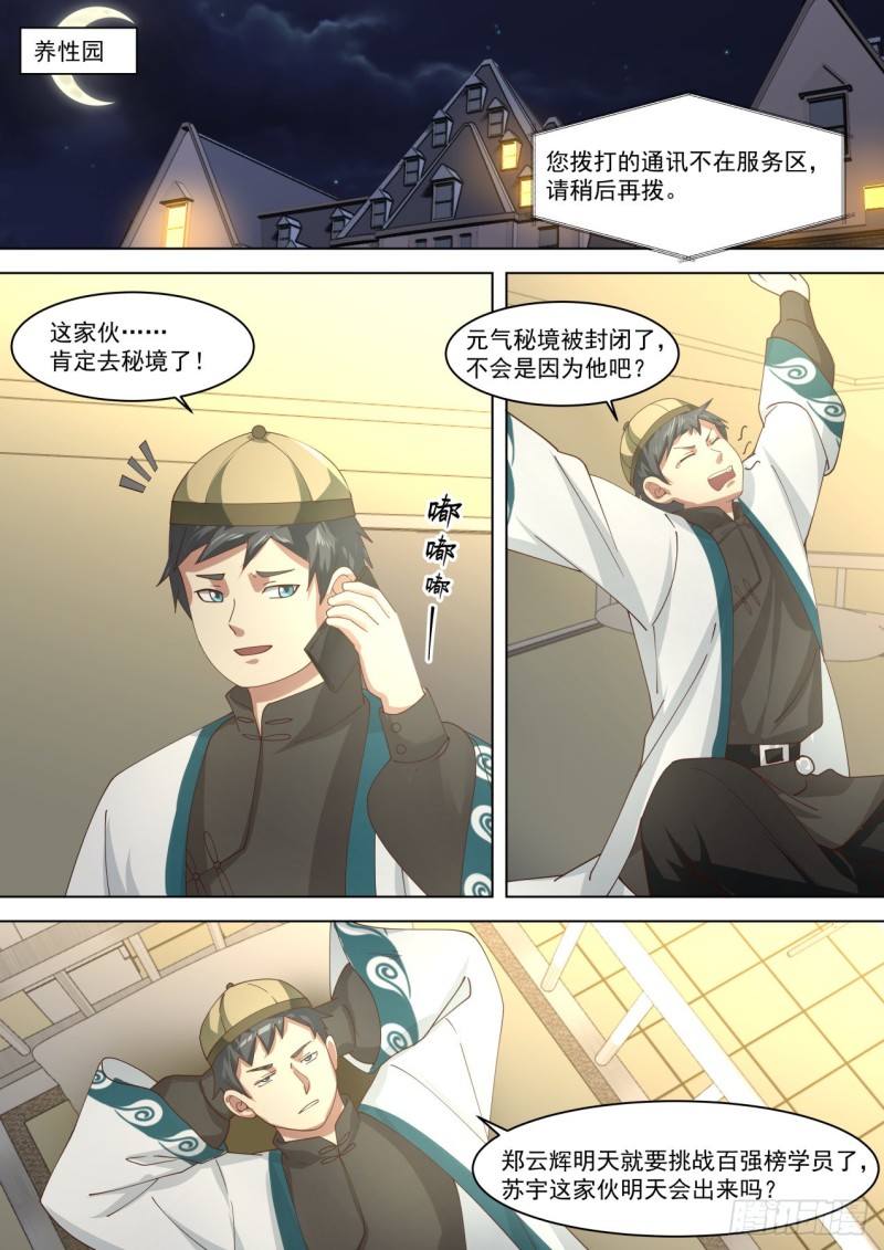 万族之劫漫画,百强擂台2图