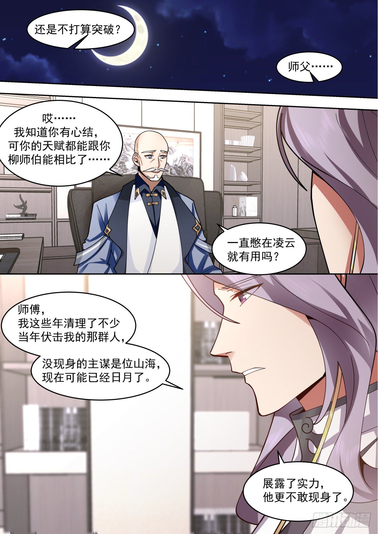 万族之劫苏宇身世漫画,识海秘境篇-进入识海秘境！2图