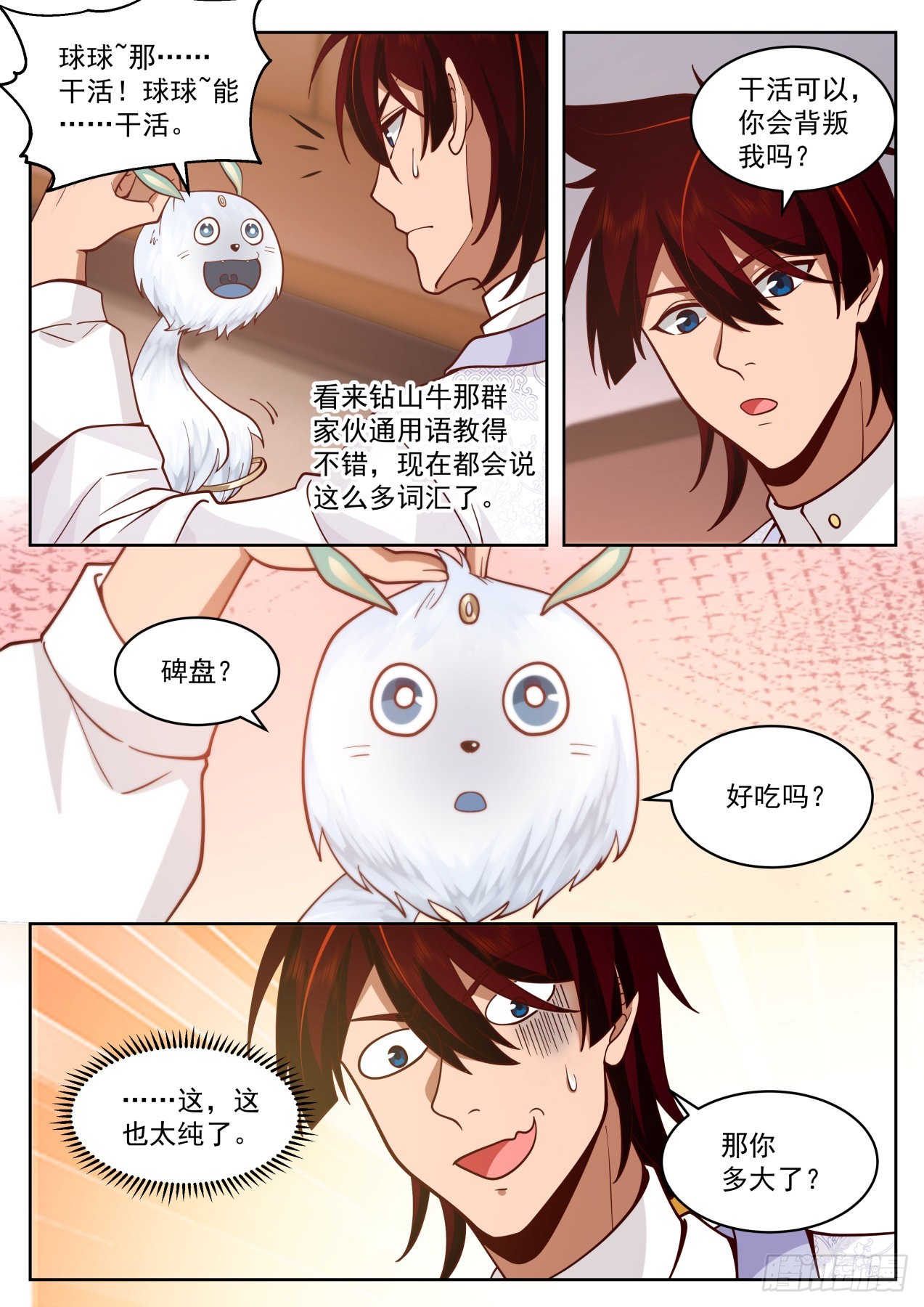 万族之劫有声下载漫画,星落山篇-我爸是半皇2图