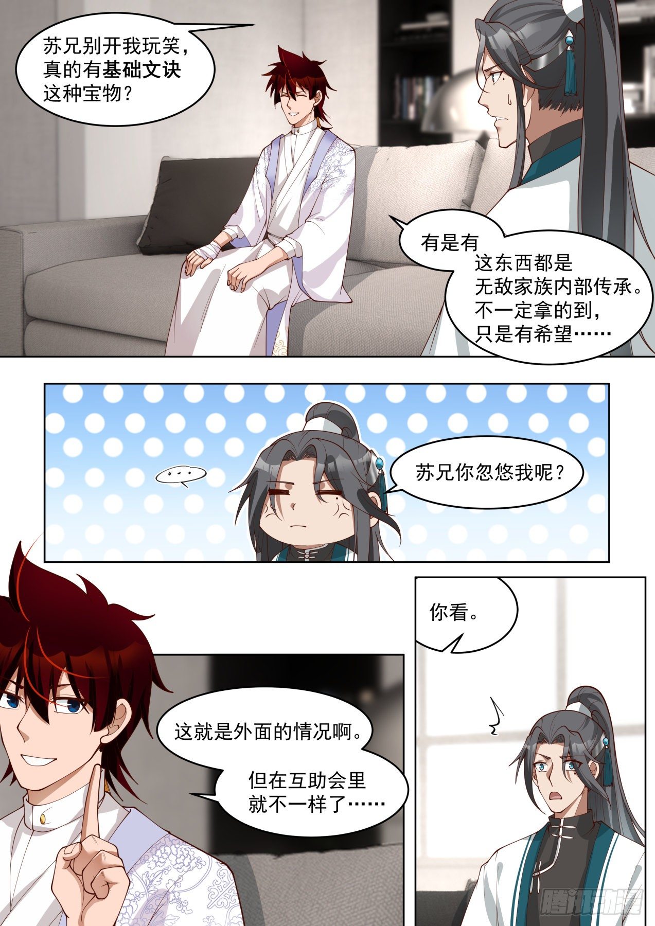 万族之劫免费全文阅读漫画,传承神文之秘2图