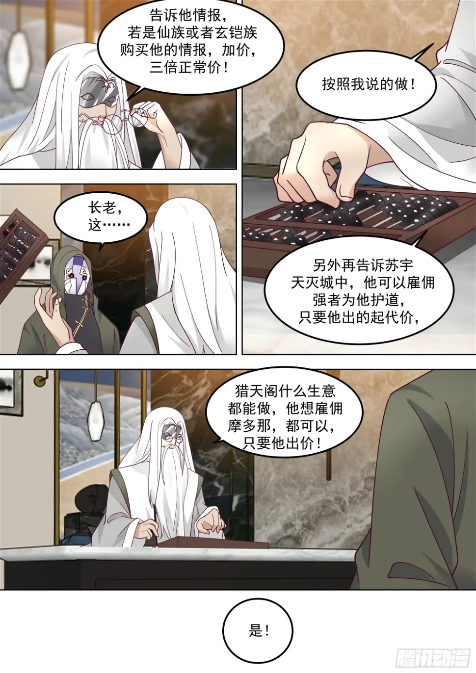 万族之劫第30集漫画,诸天战场篇-来场交易1图