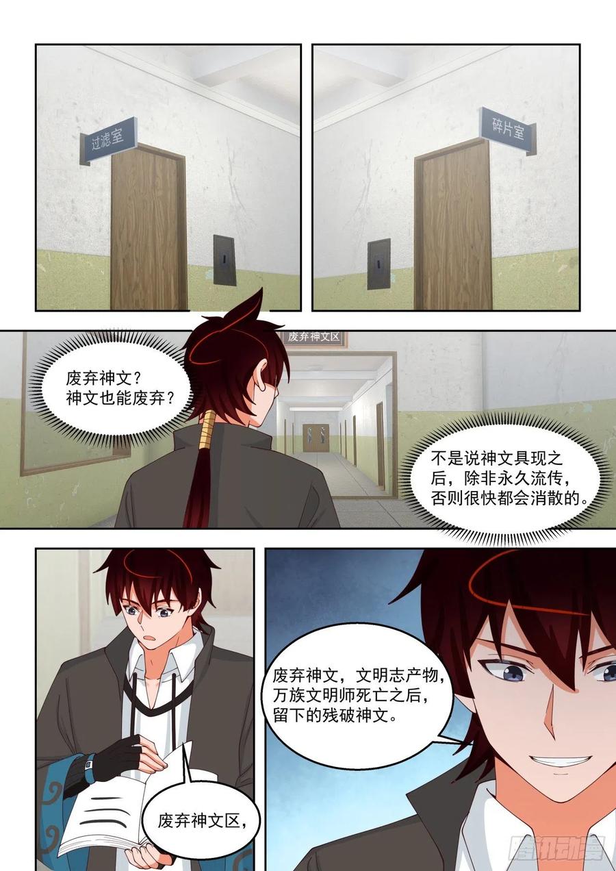 万族之劫境界划分漫画,我的极限在哪？2图