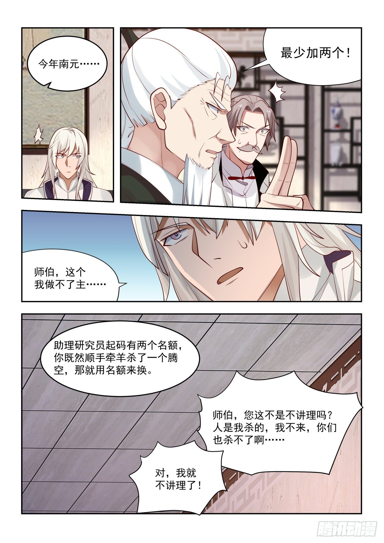 万族之劫全文阅读免费漫画,两具尸体2图