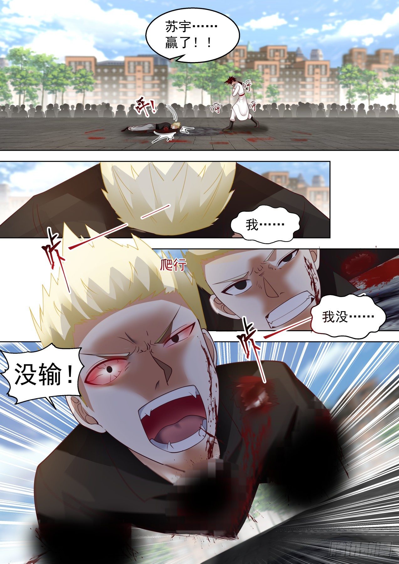万族之劫漫画,苏宇VS周昊1图