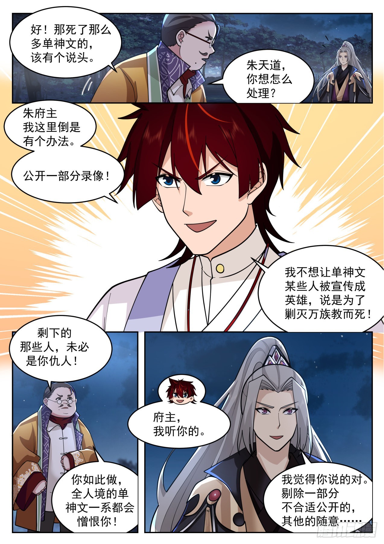 万族之劫三部曲顺序漫画,星落山篇-劫后余生2图