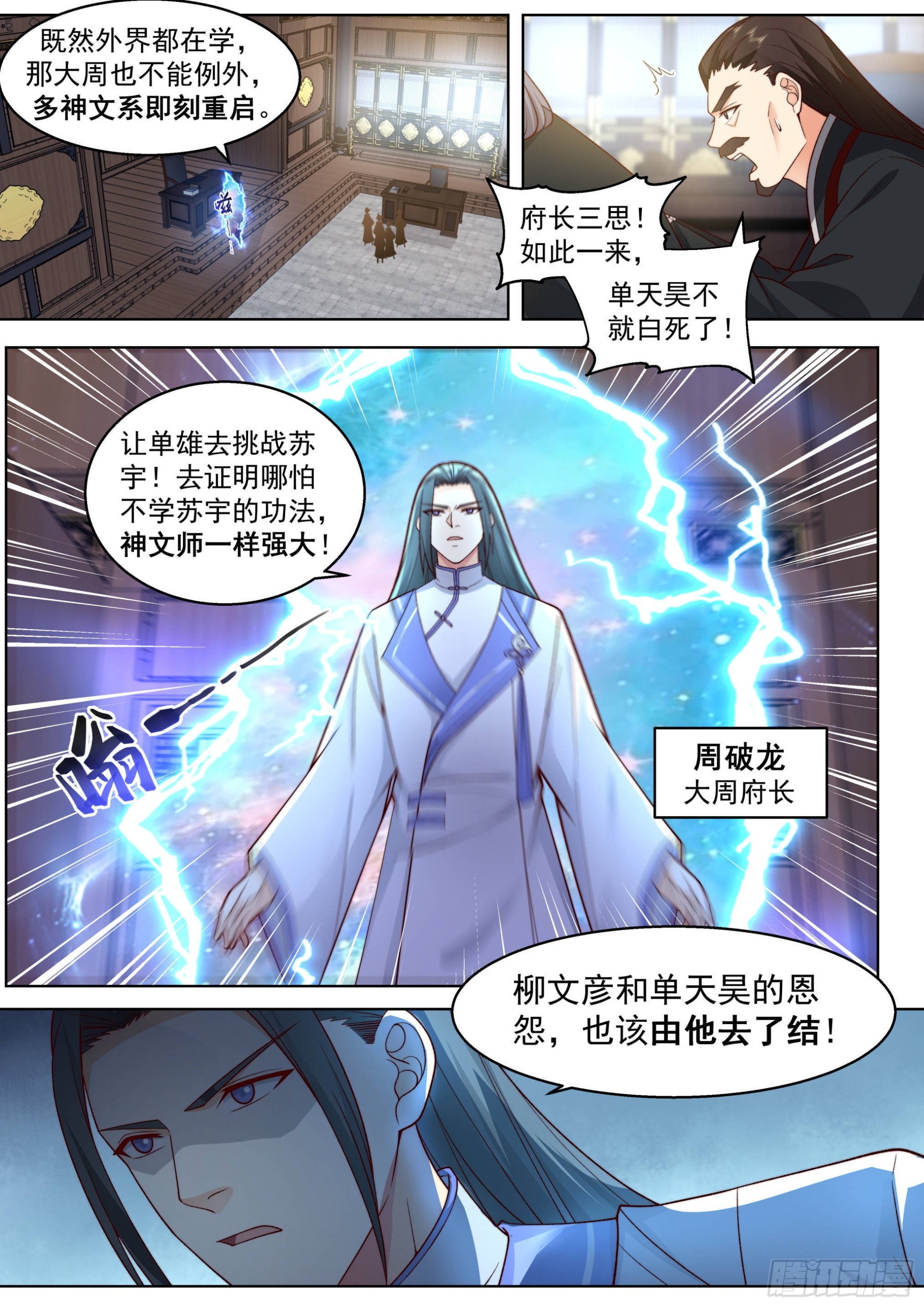 万族之劫漫画,人境之乱篇-大周第一天才2图