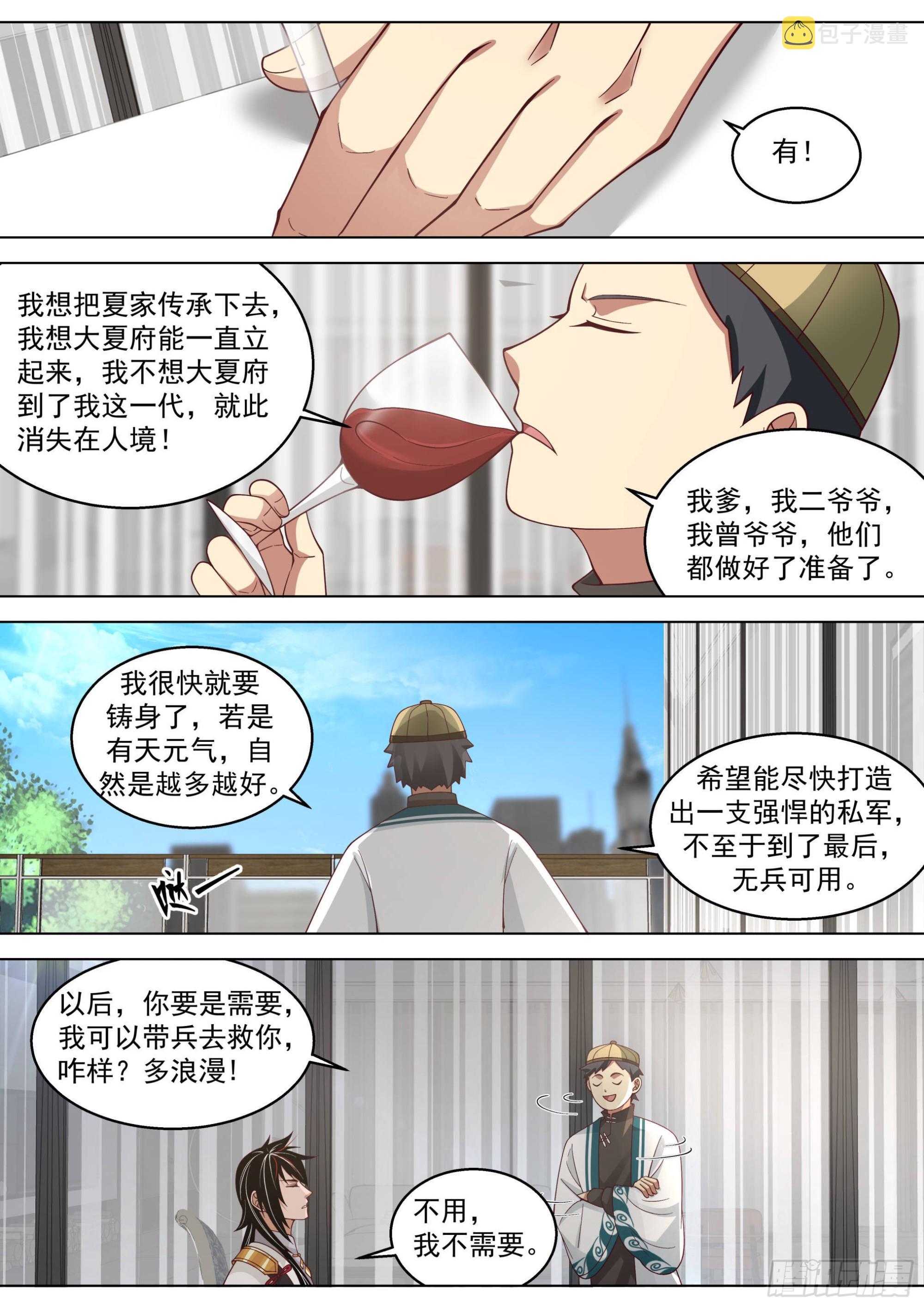 万族之劫漫画,人境之乱篇-虎尤的野望2图