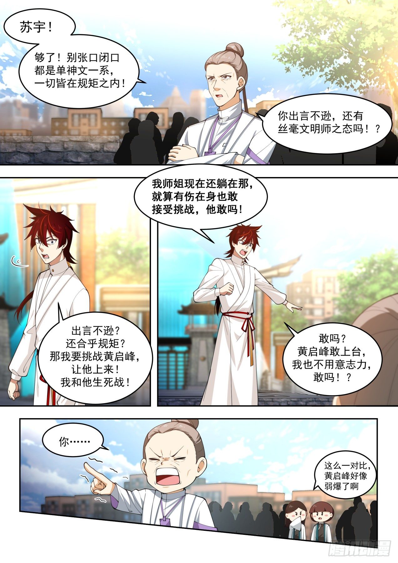 万族之劫顶点漫画,初见夏玉文2图