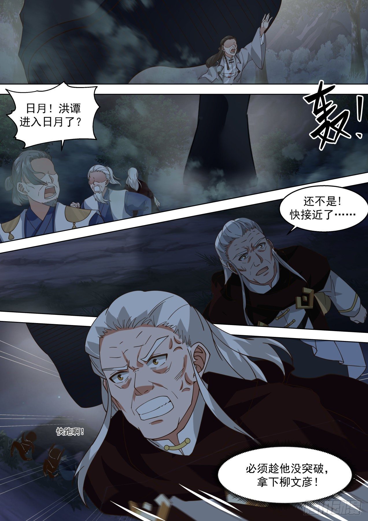 万族之劫漫画,左盾右剑1图