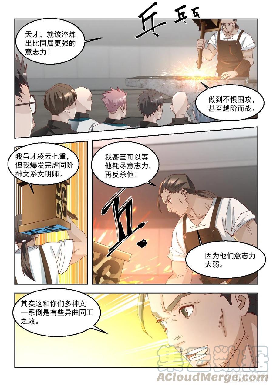 万族之劫苏宇百科漫画,文兵1图