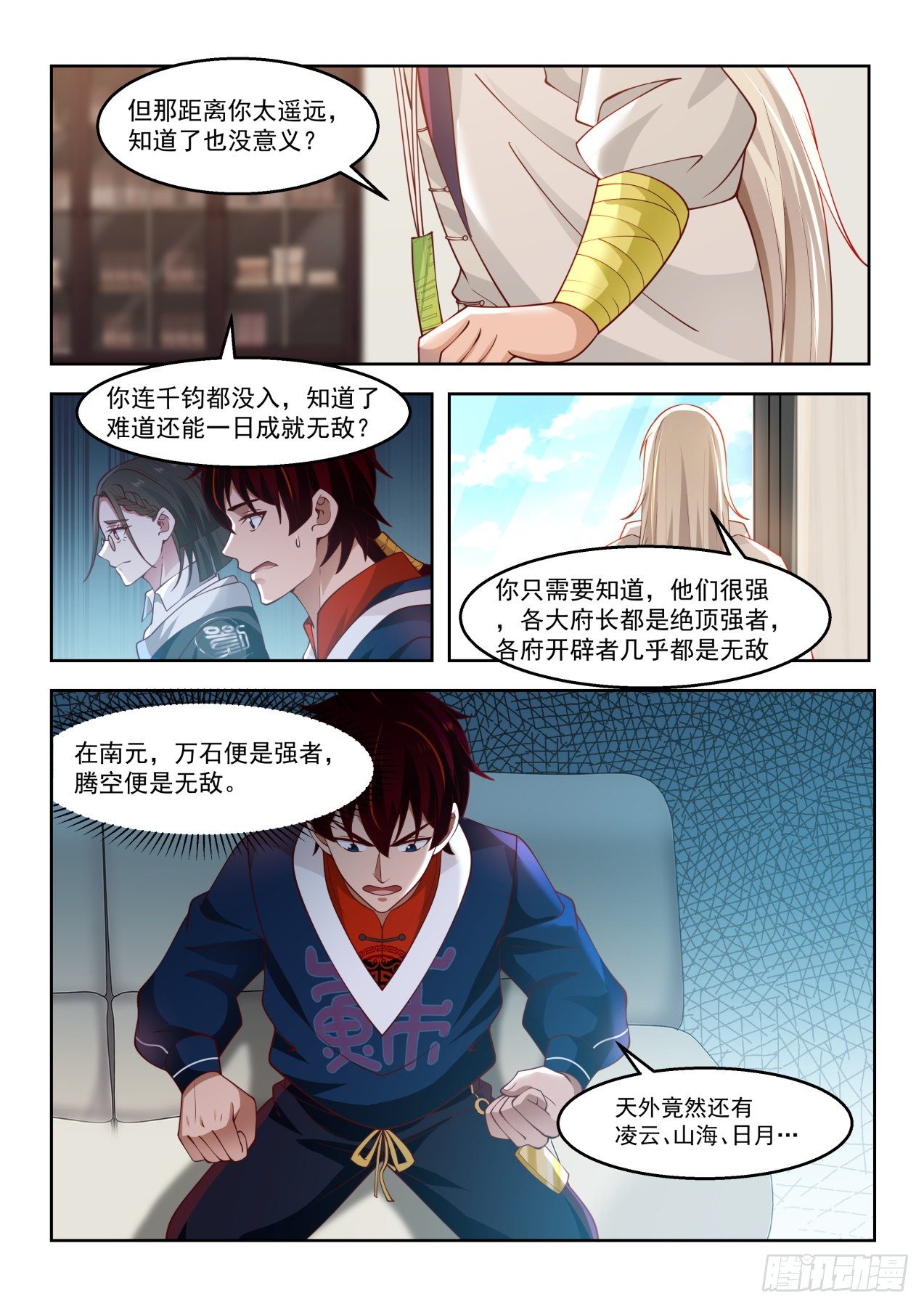 万族之劫在线阅读免费无弹窗漫画,意志滔天2图