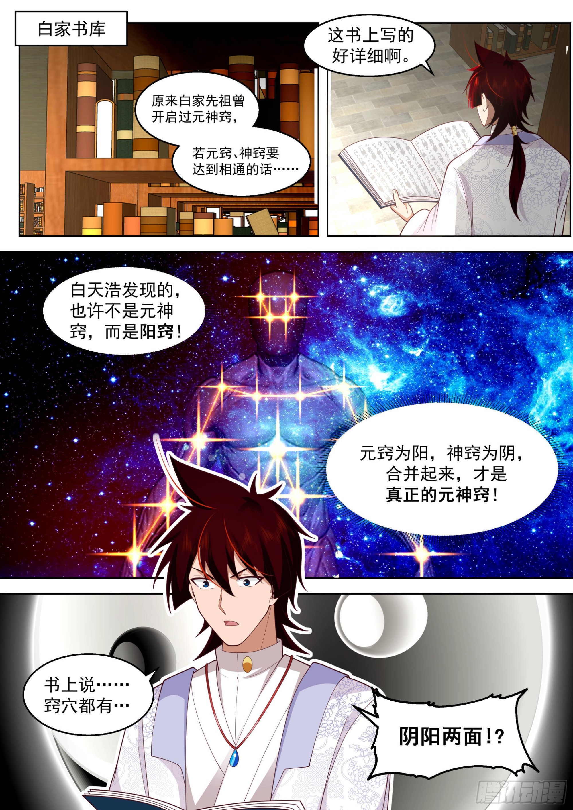 万族之劫苏宇百科漫画,人境之乱篇-一代府长的神文战技1图