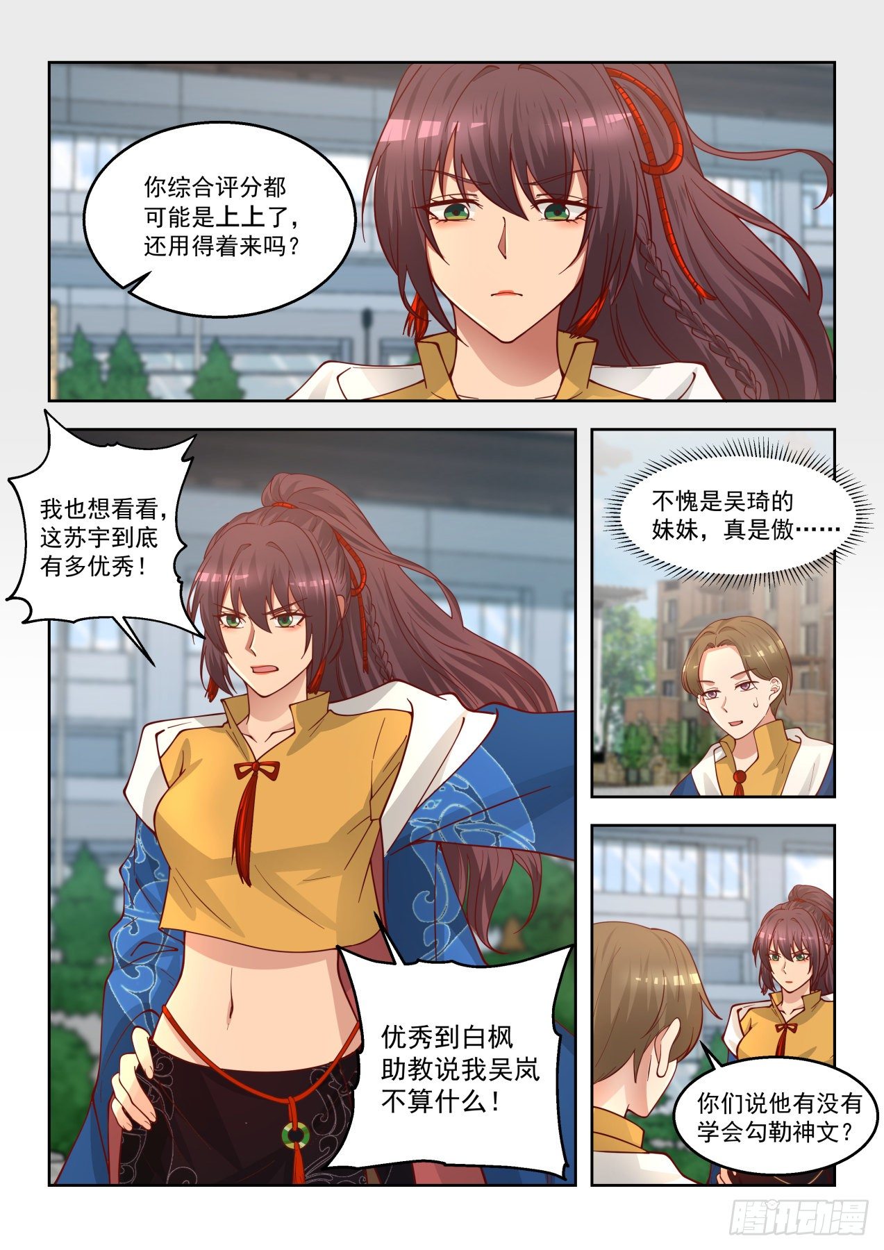 万族之劫漫画,吴岚2图
