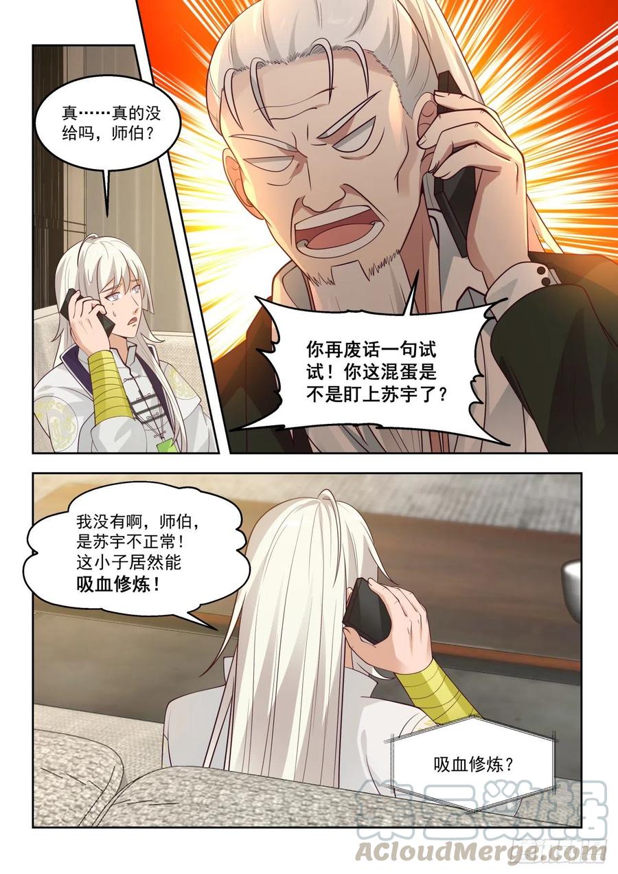 万族之劫苏宇身世漫画,求救师伯1图