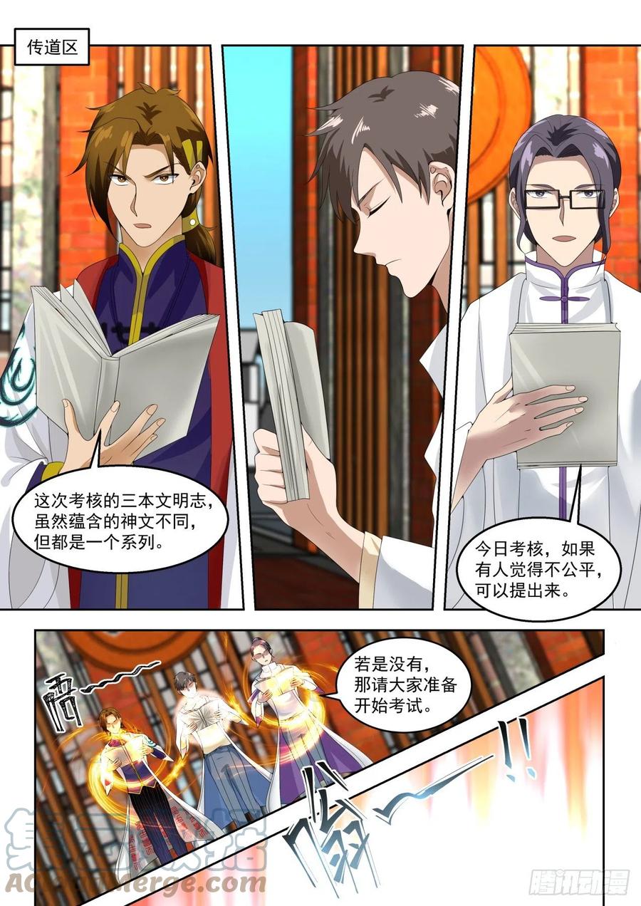 万族之劫小说下载TXT漫画,月考：文明志考核1图