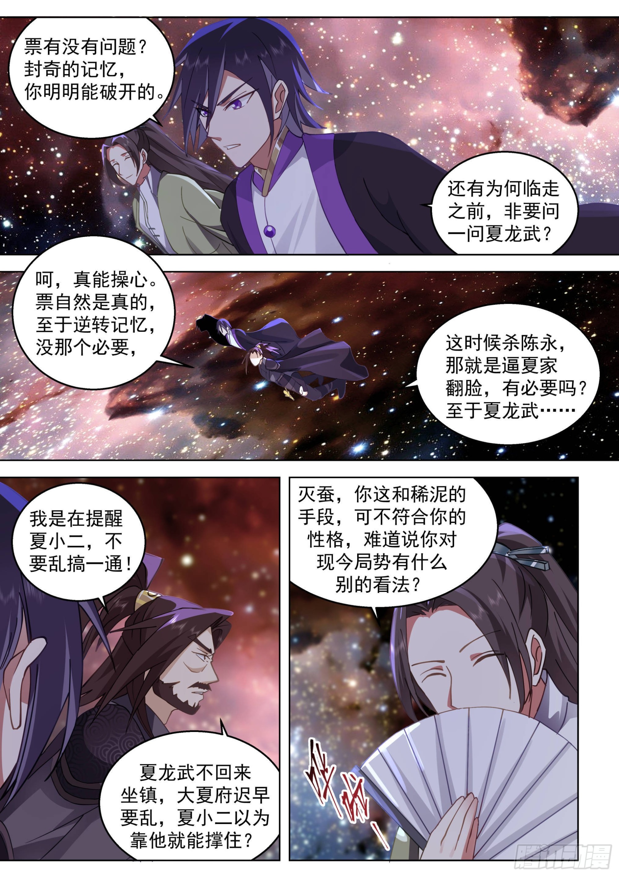 万族之劫之我是陈浩漫画,人境之乱篇-大夏将乱，诸天将乱2图