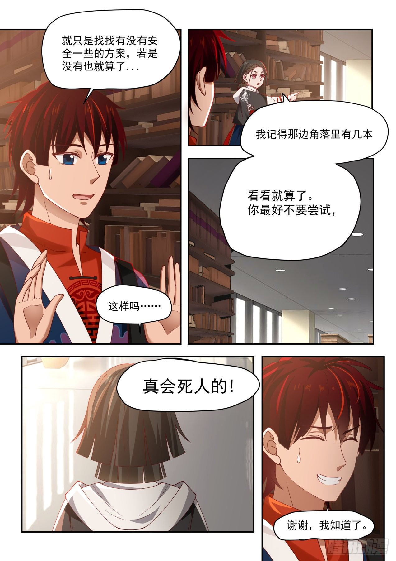 万族之劫全集完整版漫画,书中自有颜如玉1图