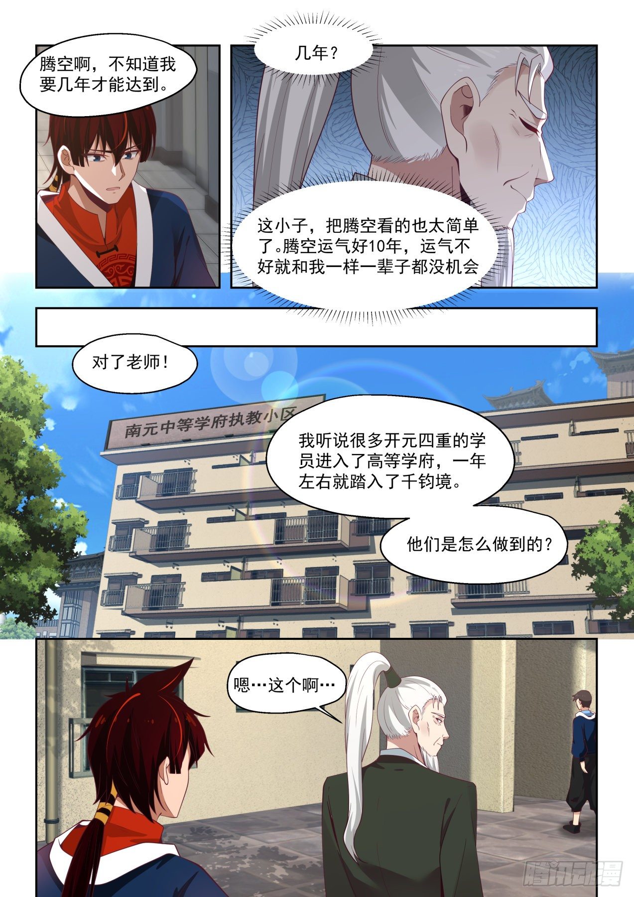 万族之劫漫画,危险迫近2图