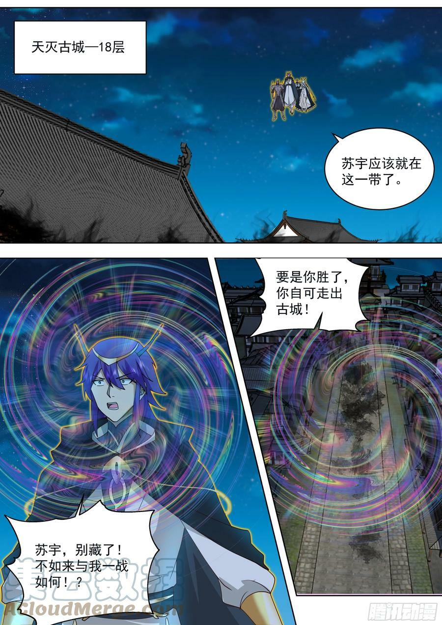 万族之劫第30集漫画,天灭古城篇-疯子1图