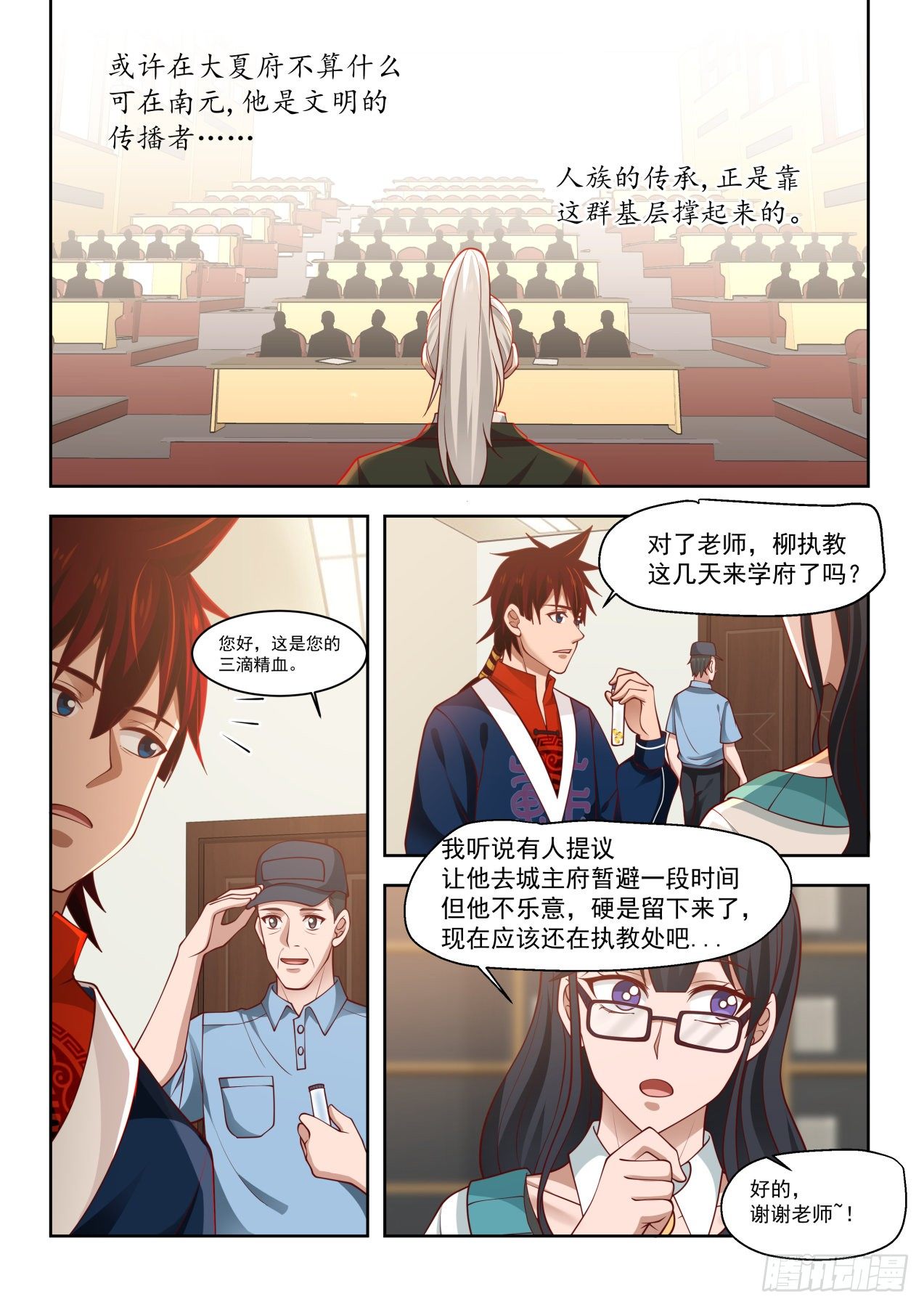 万族之劫漫画,南元执教柳文彦2图