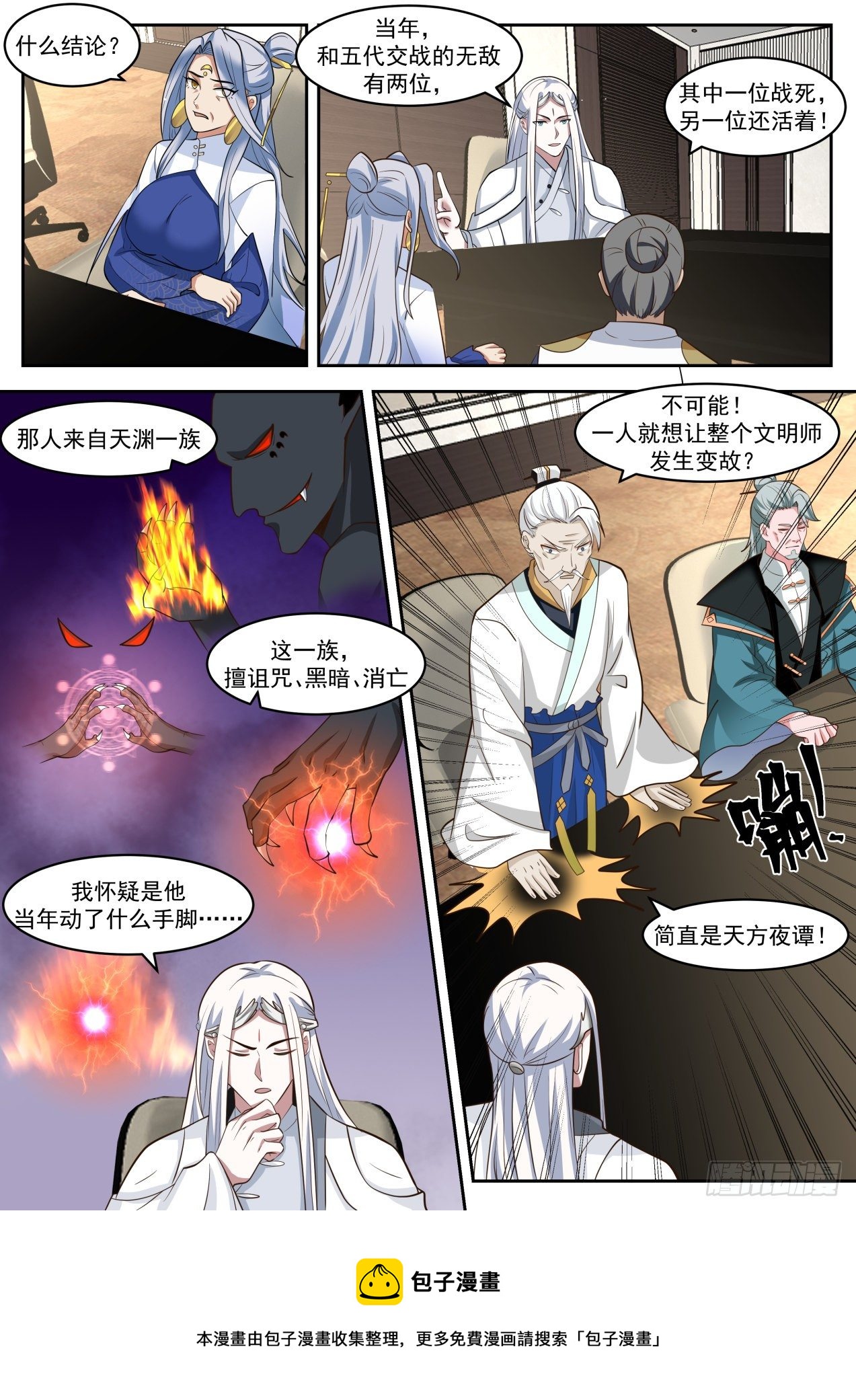 万族之劫笔趣阁txt下载漫画,风暴前夕1图