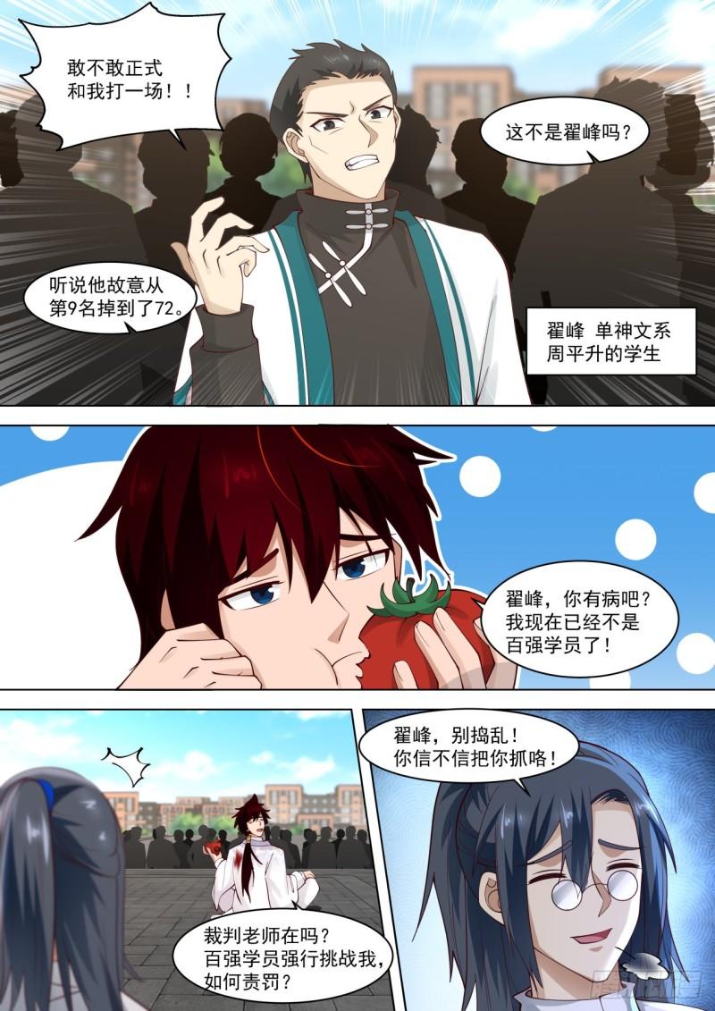 万族之劫苏宇百科漫画,自作自受1图