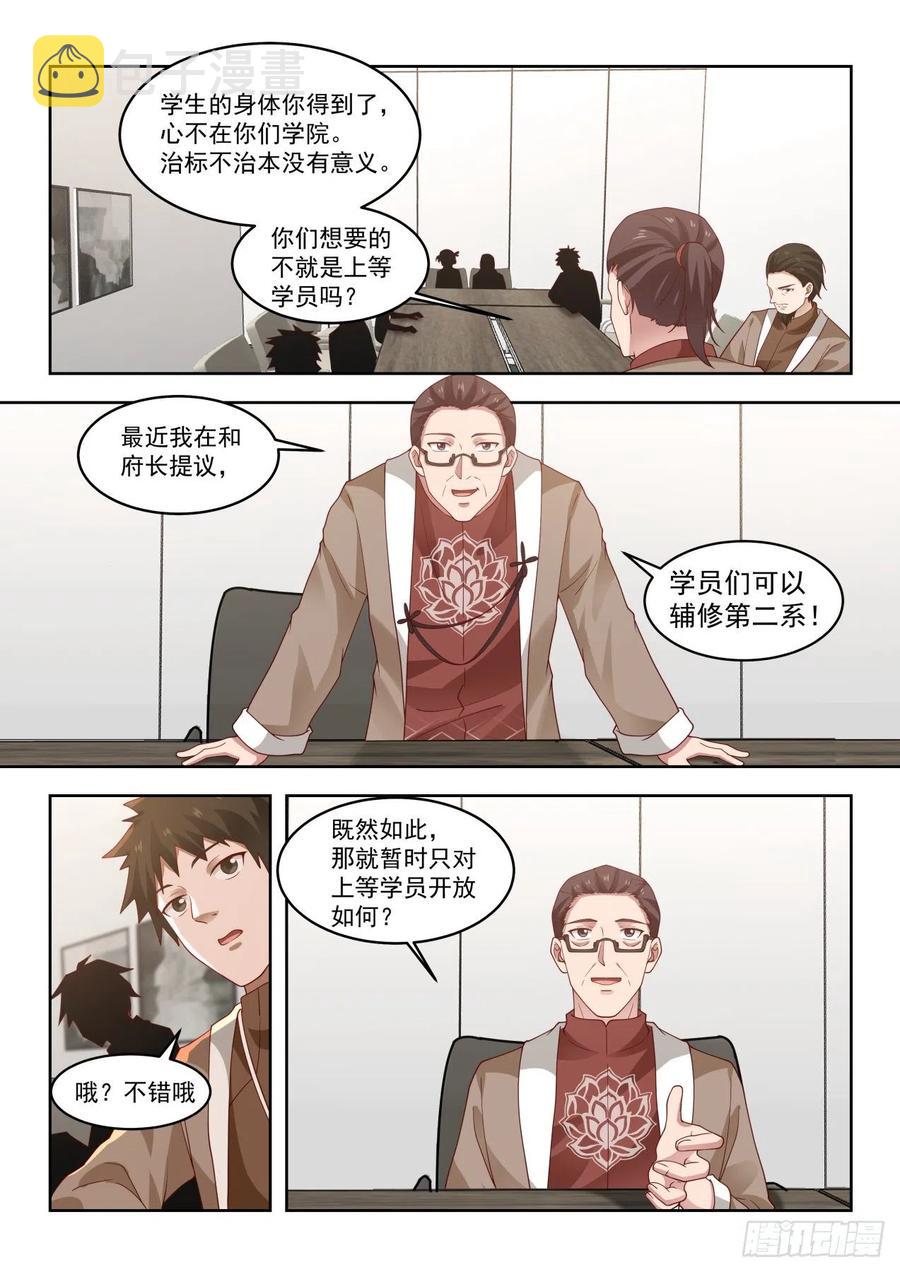 万族之劫在线阅读免费无弹窗漫画,辅修双系2图