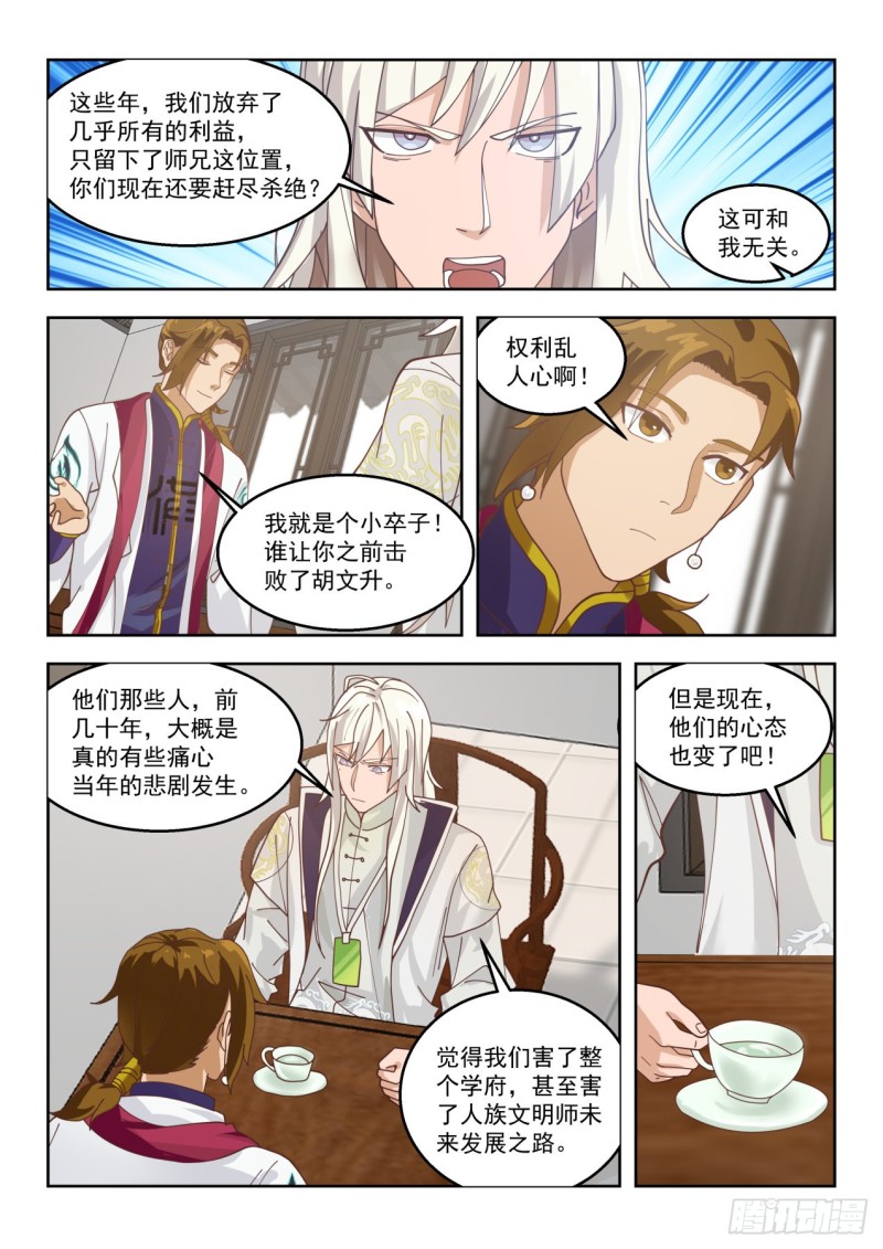 万族之劫动漫漫画,单神文系发难2图