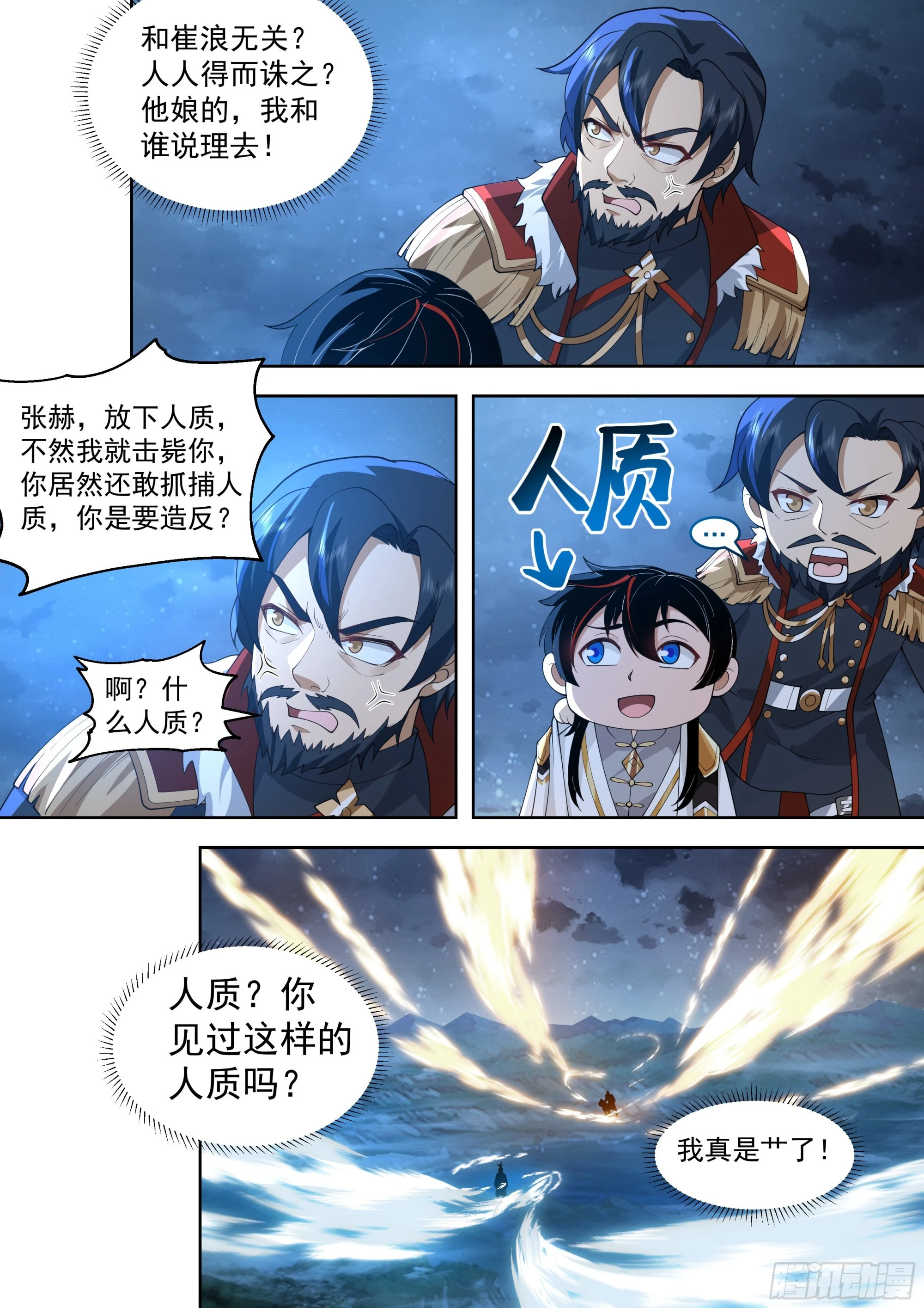万族之劫漫画,大胆狂徒，放开我孙女婿2图