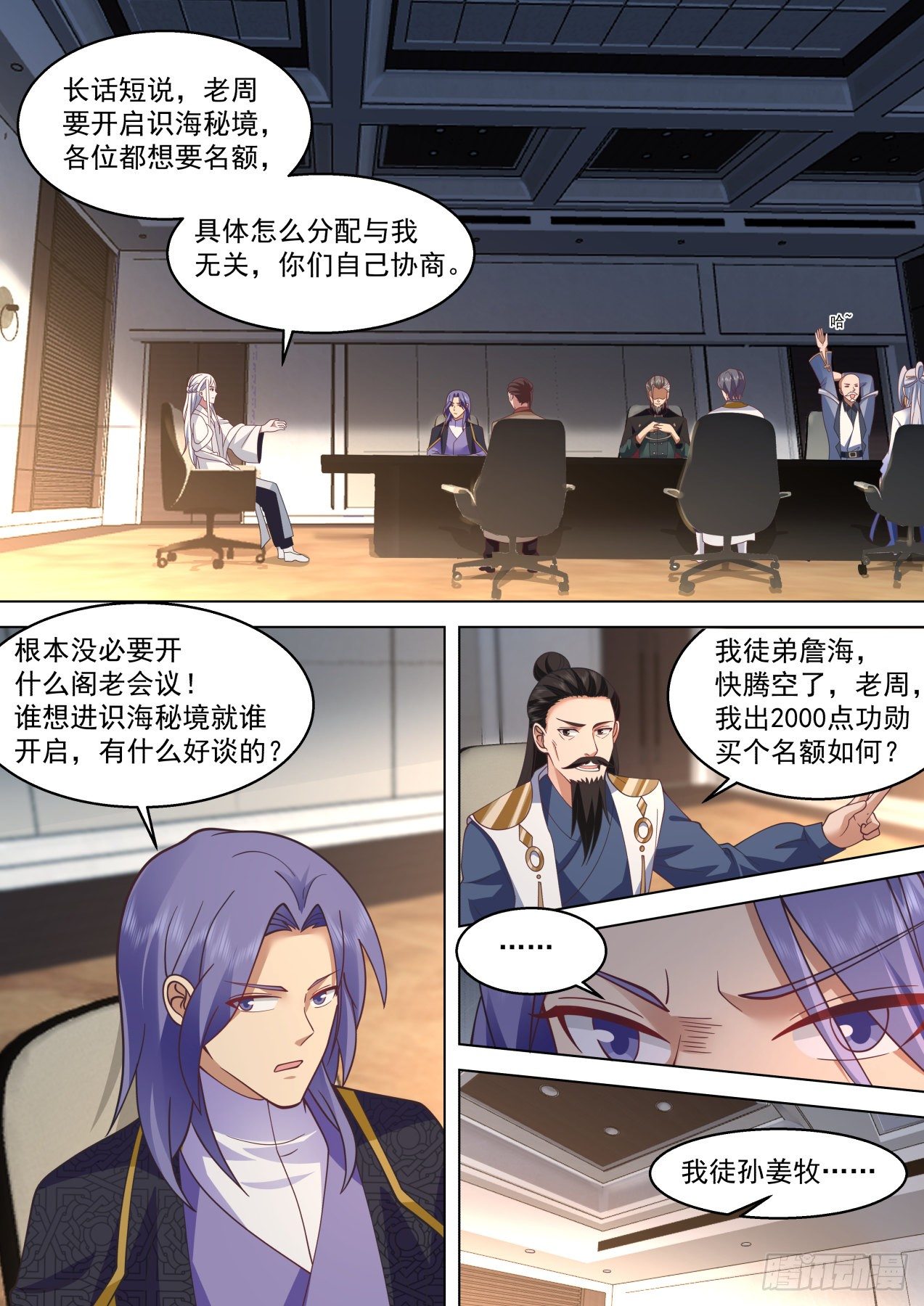 万族之劫漫画,识海秘境篇-大事还得靠师祖1图