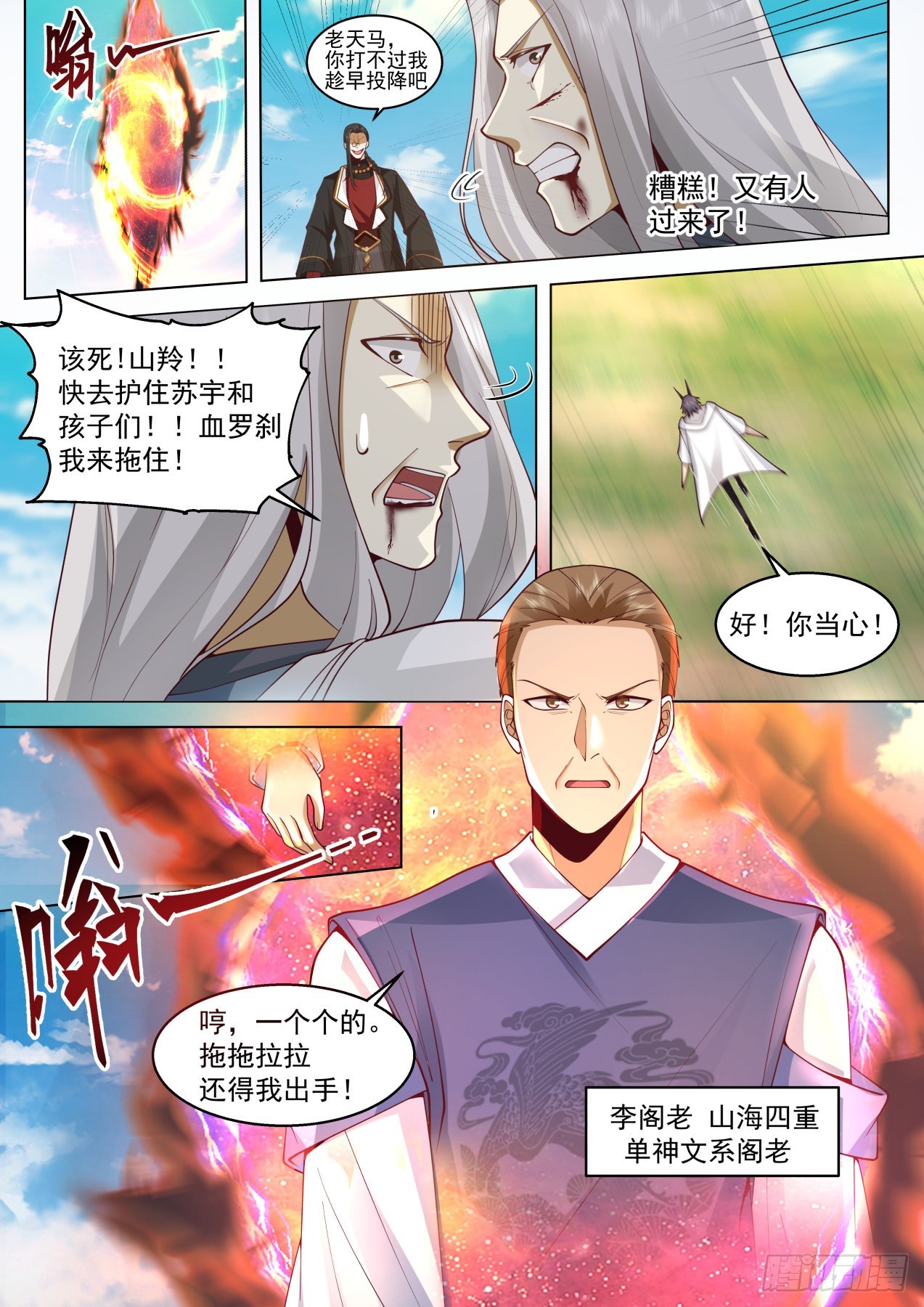 万族之劫苏宇百科漫画,星落山篇-不要隐藏了速度动手！1图