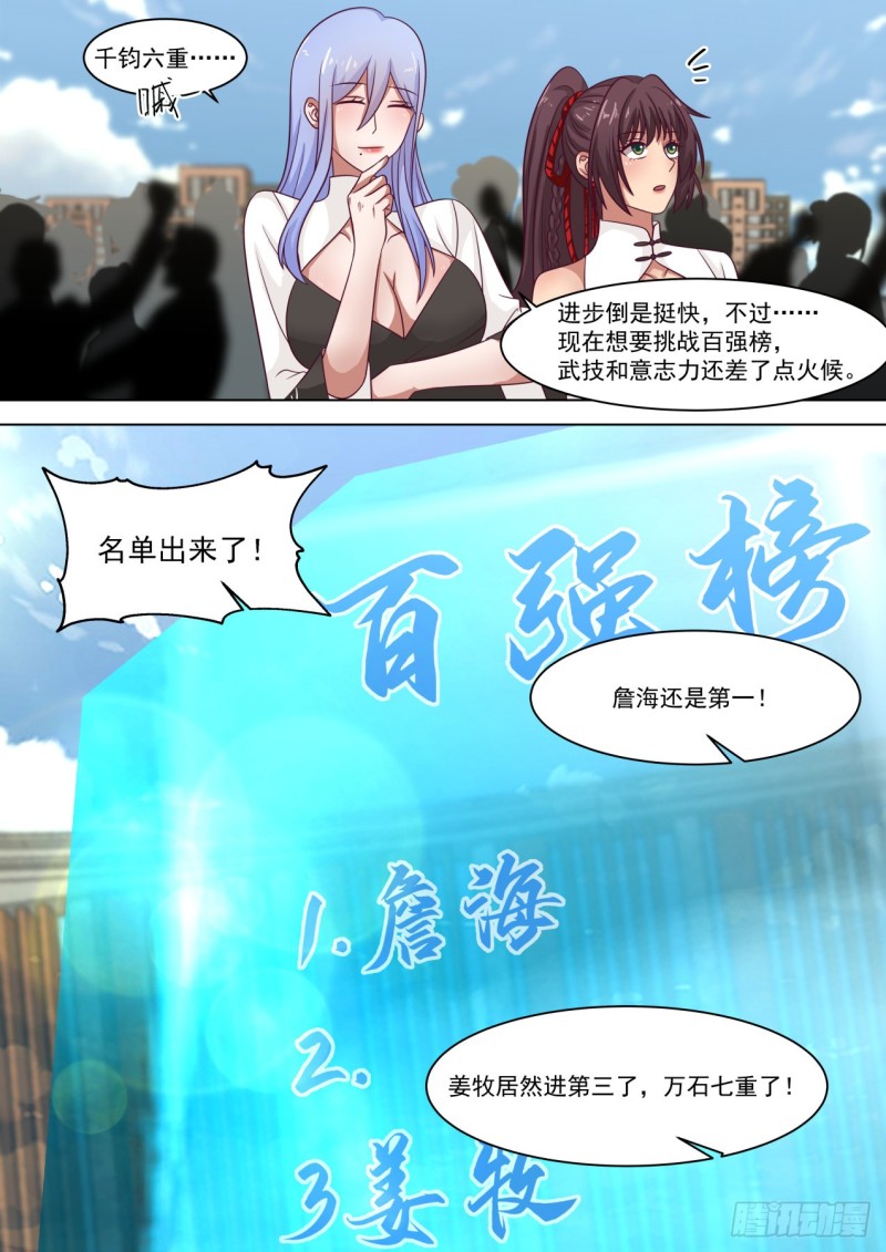 万族之劫漫画,百强擂台1图
